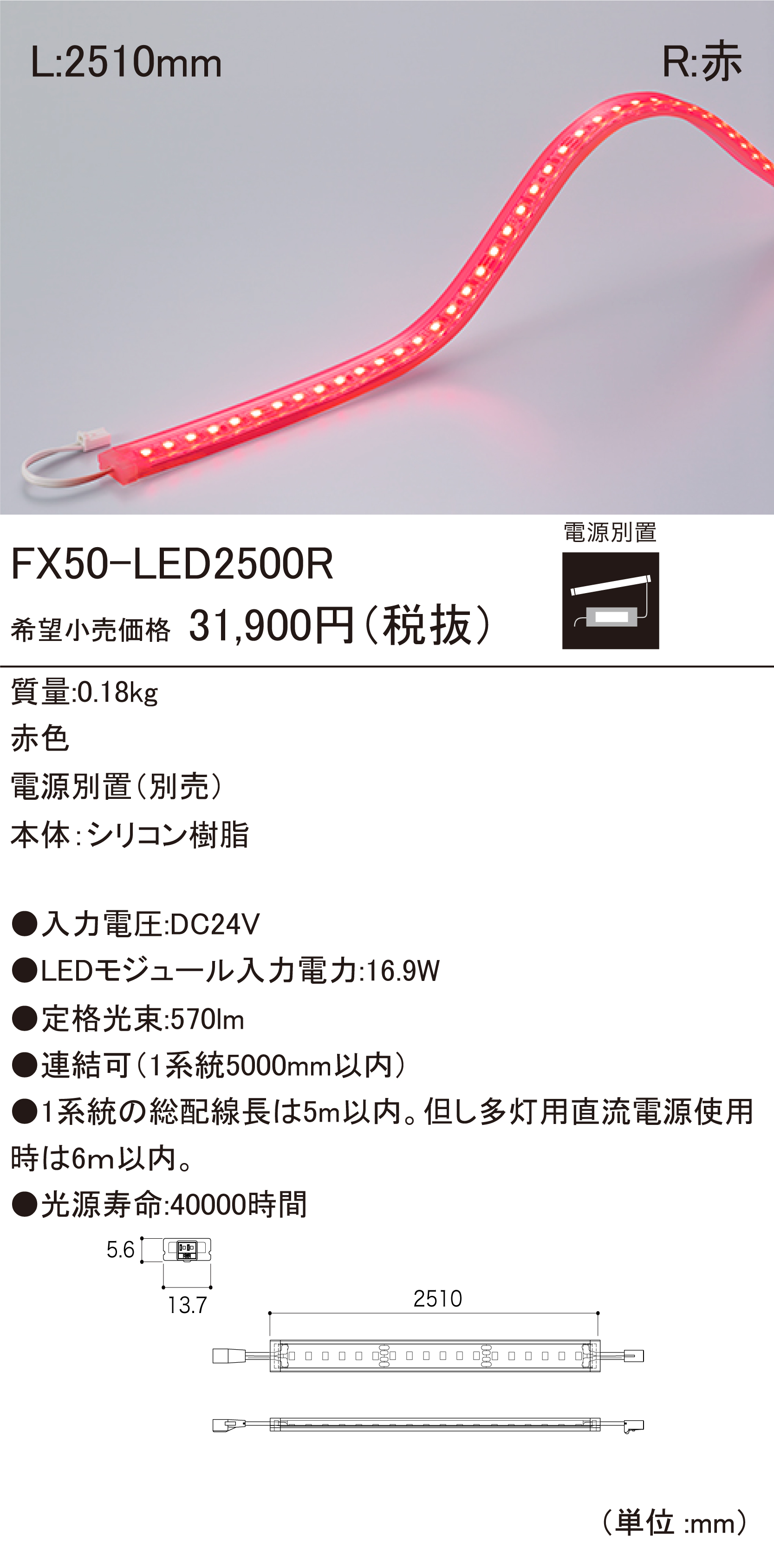 FX50-LED2500R.jpg