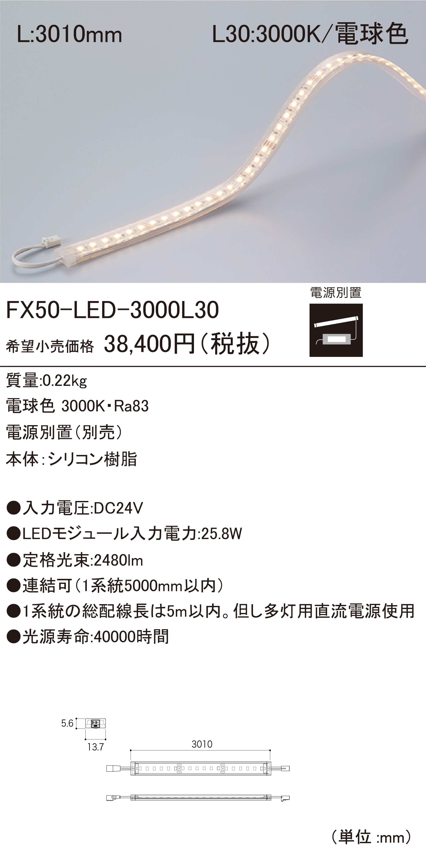 セットアップ FX50-LED LEDモジュール ダウンロード | DNライティング株式会社 その他