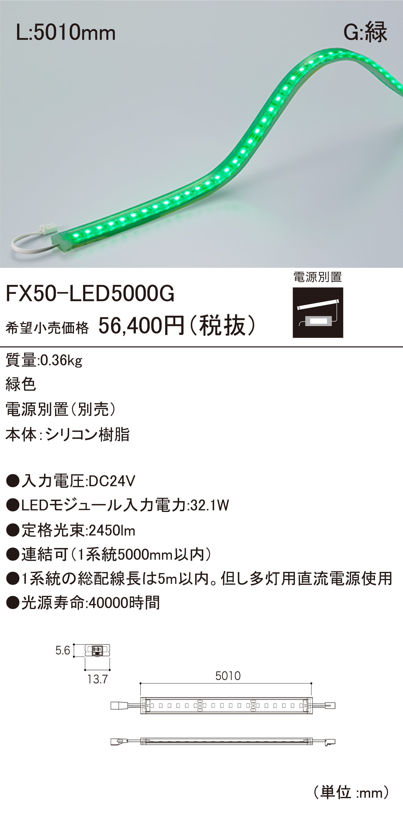 FX50-LED LEDモジュール ダウンロード | DNライティング株式会社