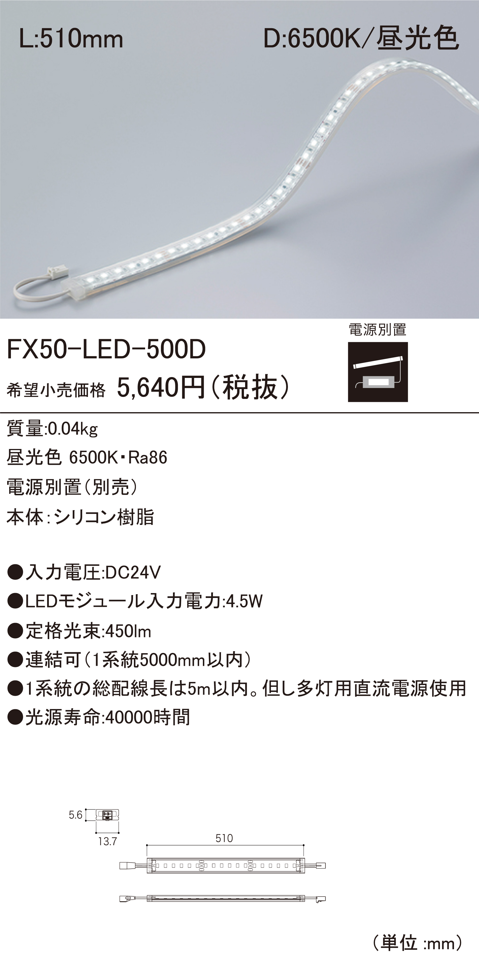 超人気新品 DNライティング FX50-LED5000G-WP 軒下用LEDモジュール