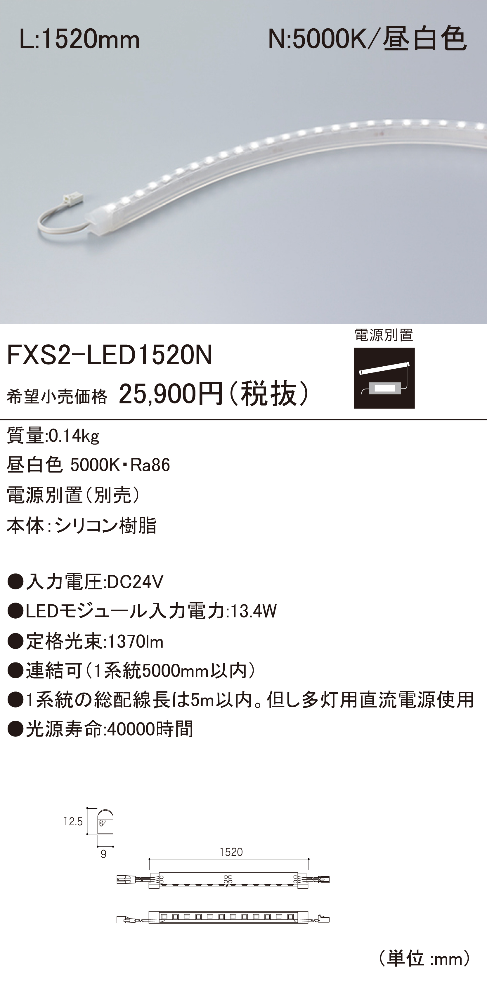 FXS2-LED フレキシブルLEDモジュール DC24V FXS2-LED1520N.jpg