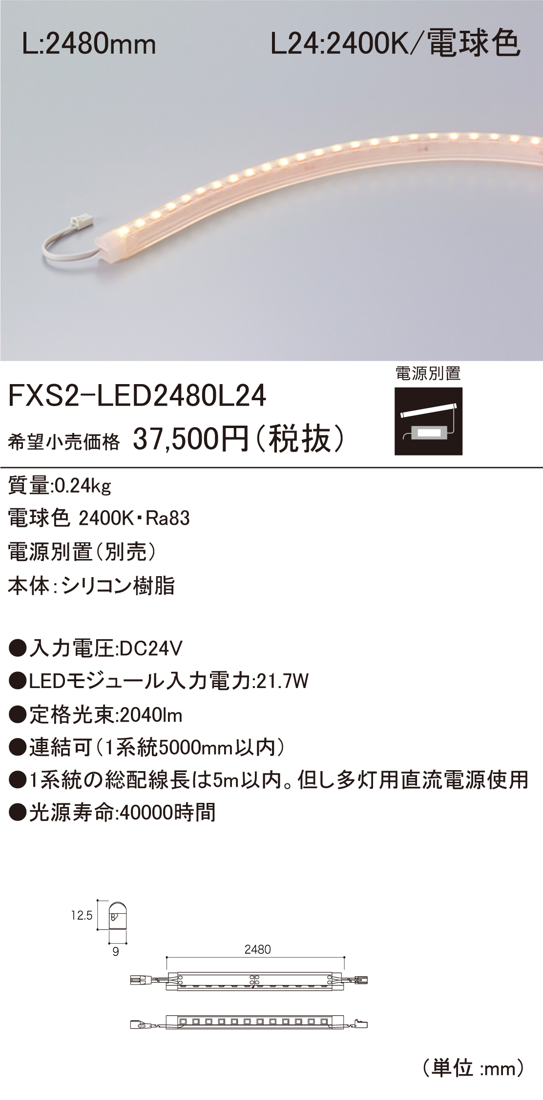 FXS2-LED LEDモジュール ダウンロード | DNライティング株式会社