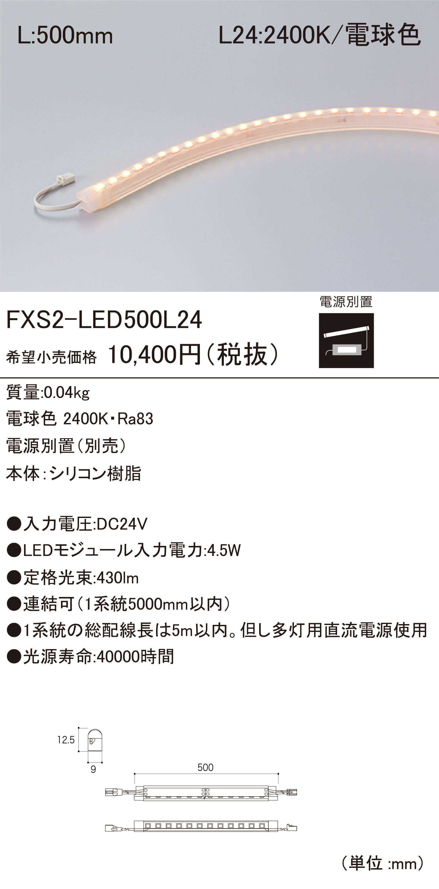 ＤＮライティング　軒下用フレキシブルLEDモジュール FXS2-LED-WP 電源別売 IP64 2010mm 昼白色 5000K　FXS2-LED2010N-WP ※受注生産品