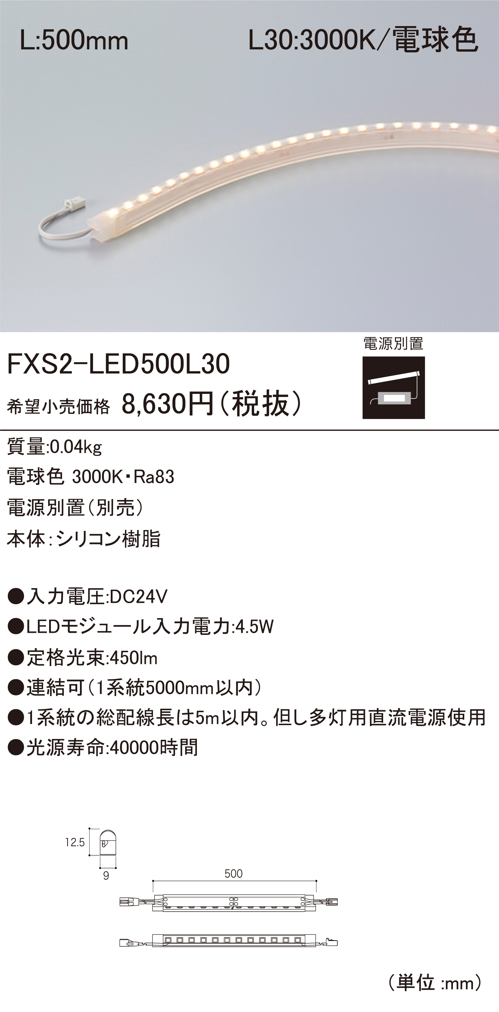 FXS2-LED LEDモジュール ダウンロード | DNライティング株式会社
