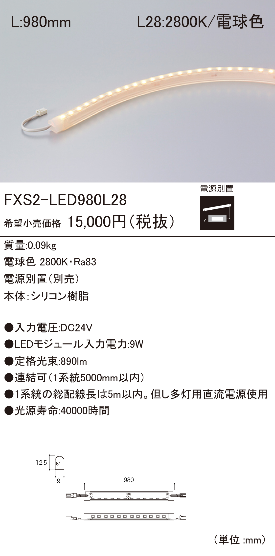 FXS2-LED LEDモジュール ダウンロード | DNライティング株式会社