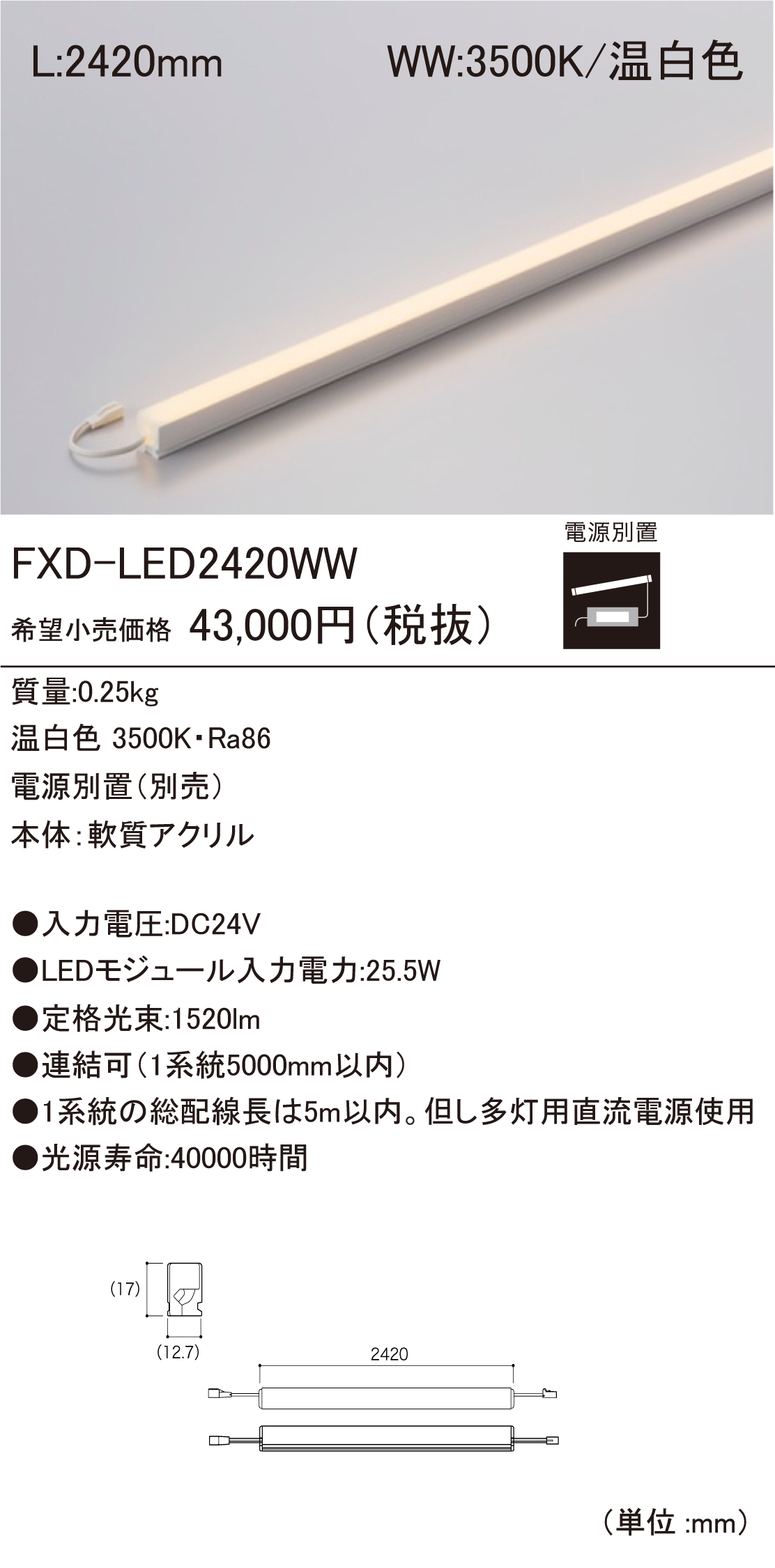 FXD-LED LEDモジュール ダウンロード | DNライティング株式会社