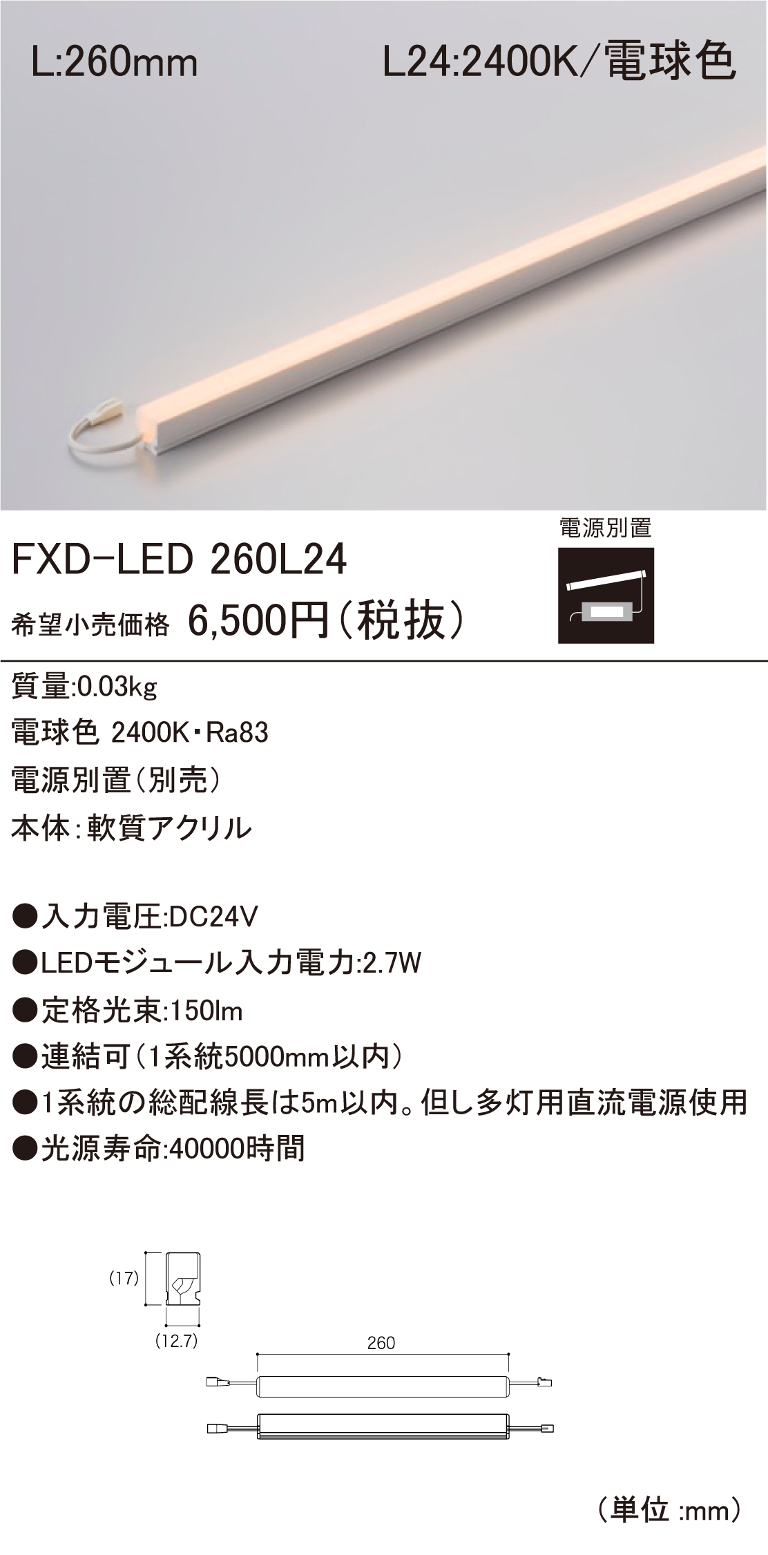 FXD-LED LEDモジュール ダウンロード | DNライティング株式会社