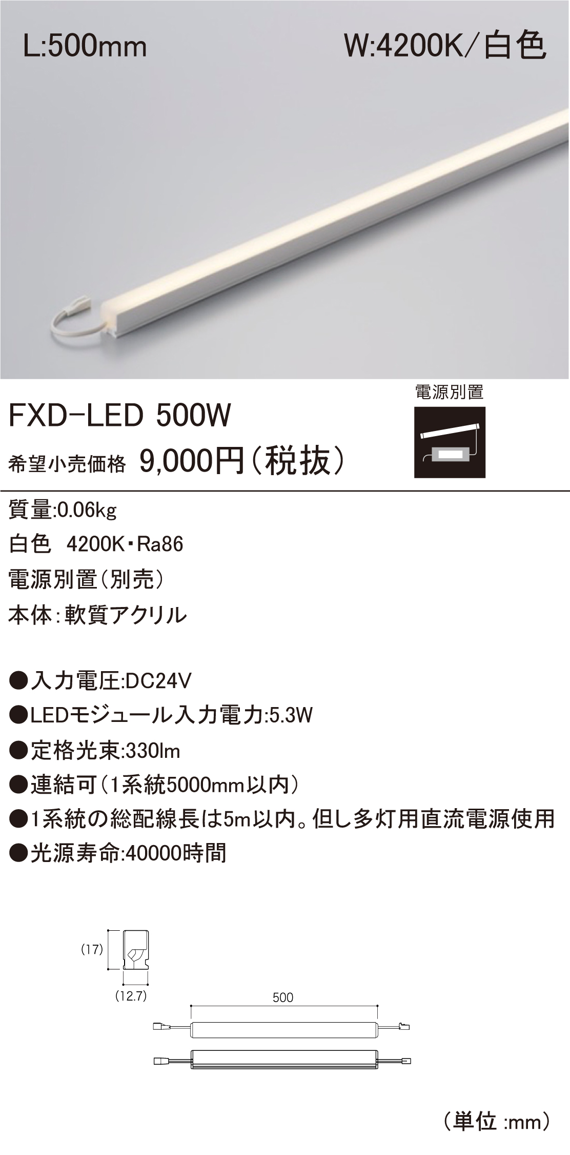 FXD-LED2-2420N LED照明 25.5W 5000K FXD-LED LEDモジュール ダウンロード | DNライティング株式会社
