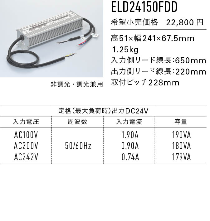 ELD24150FDD 直流電源装置 ダウンロード | DNライティング株式会社