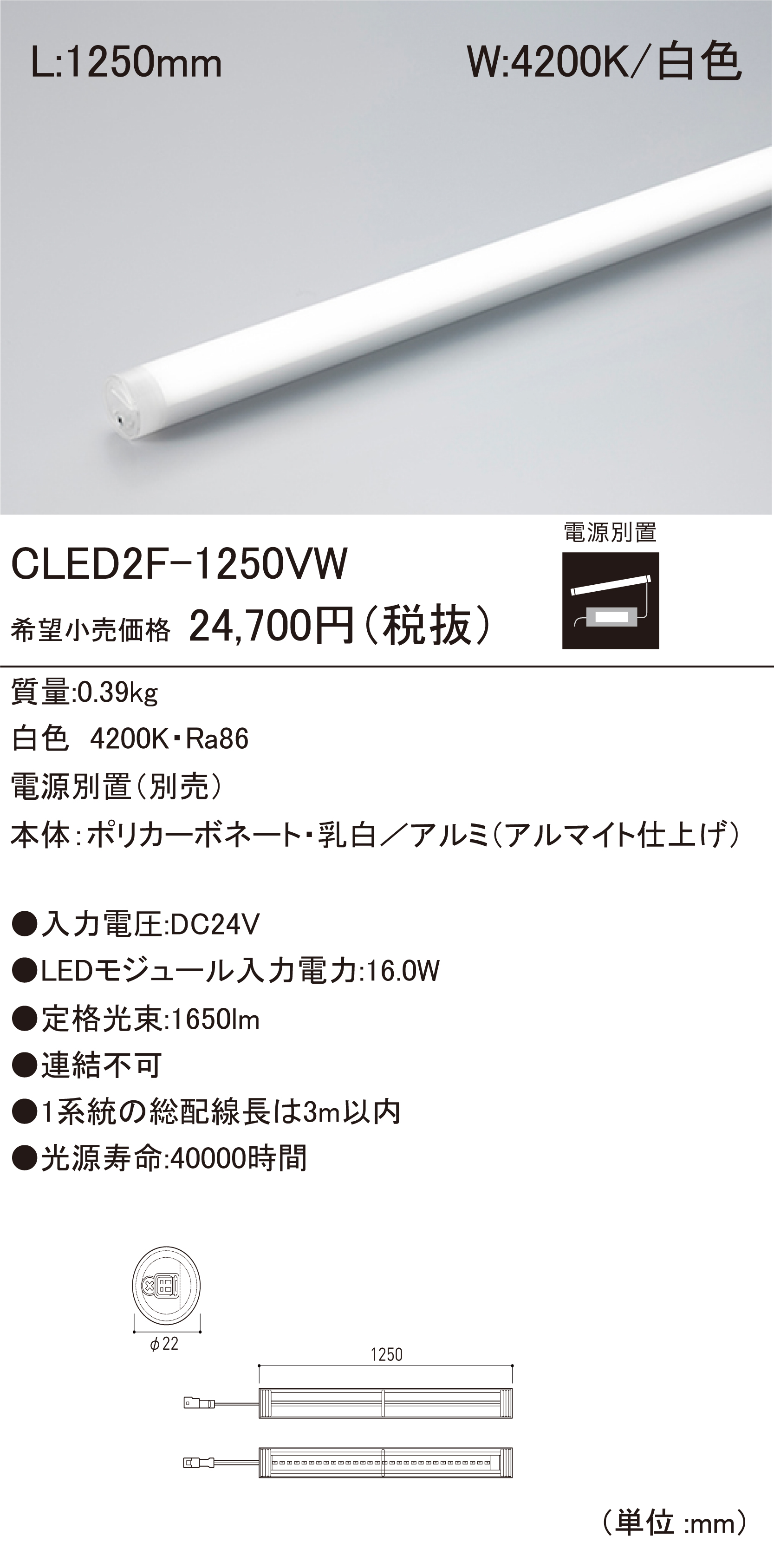 DNライティング ＤＮライティング 軒下用LEDモジュール CLED2-WP 電源装置別売 透明パイプ IP64 本体寸法593mm 電球色（2400K）  CLED2-593L24-WP ※受注生産品