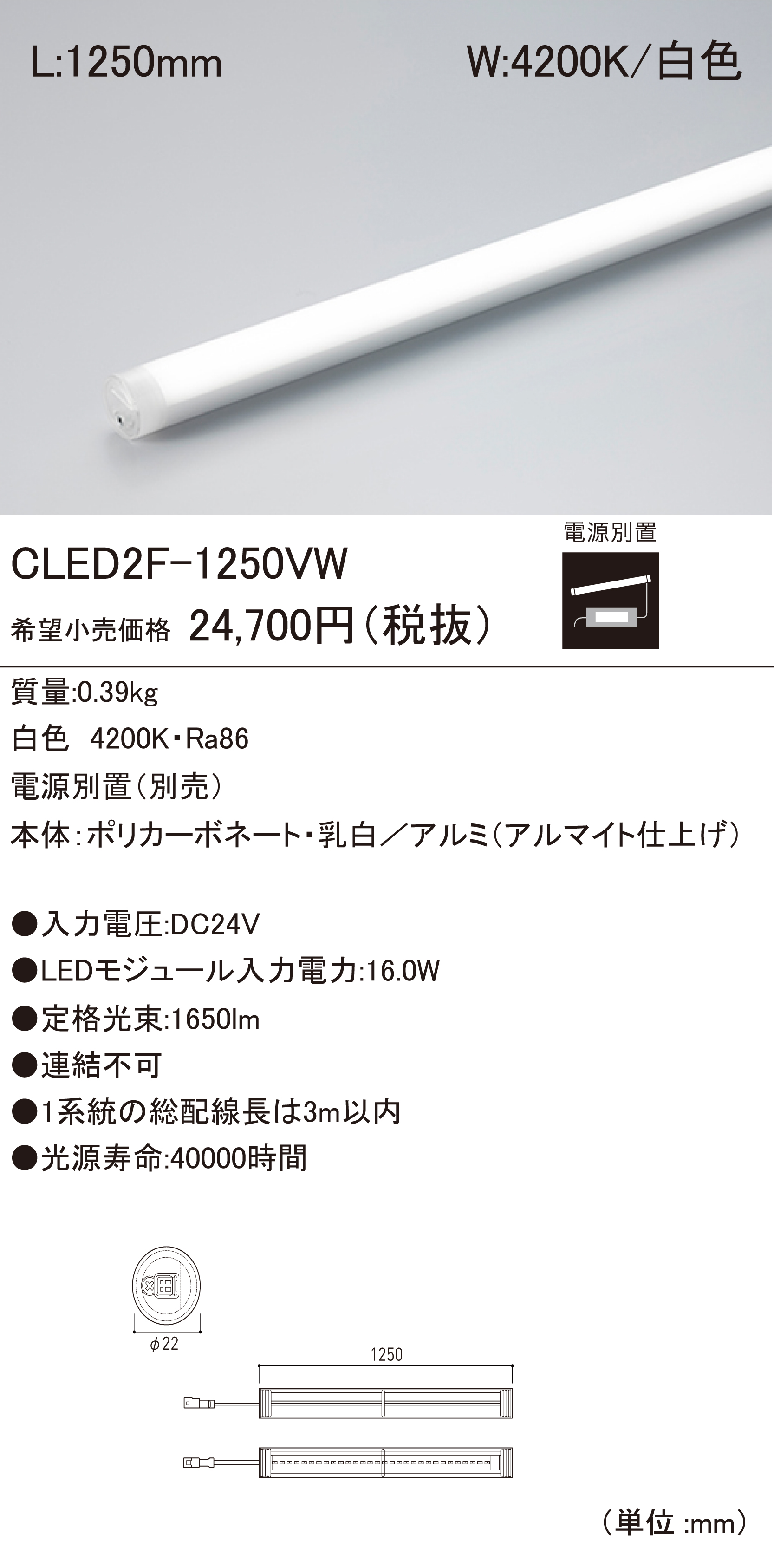 DNライティング ＤＮライティング 軒下用LEDモジュール CLED2-WP 電源装置別売 透明パイプ IP64 本体寸法593mm 電球色（2400K）  CLED2-593L24-WP ※受注生産品