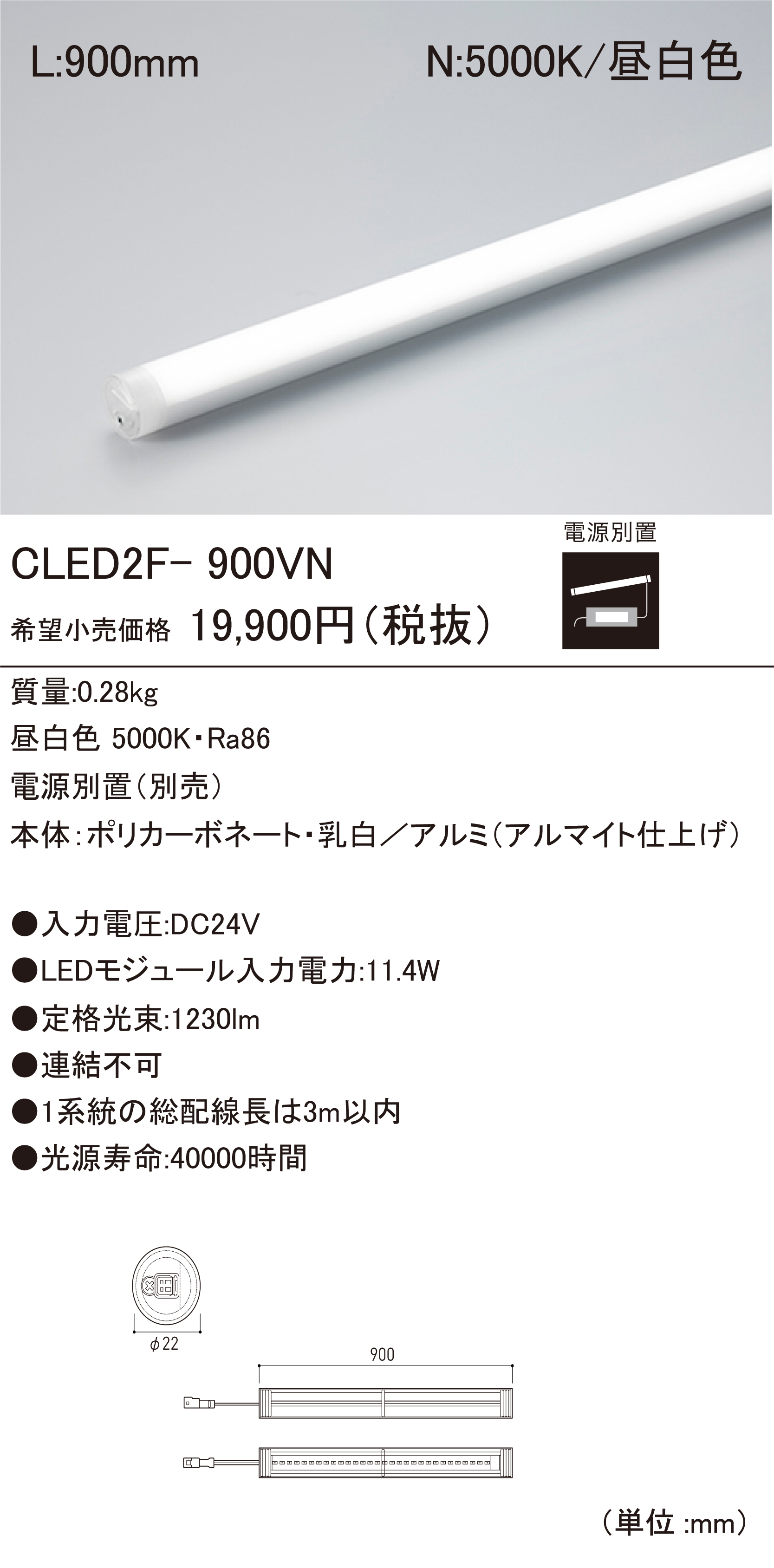 軒下用LEDモジュール 電源装置別売 電球色 CLED2F-987L28-WP CLED2F-900N.jpg