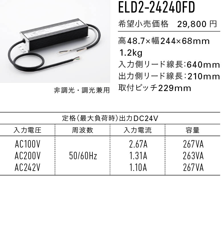 ELD2-24240FD 直流電源装置 ダウンロード | DNライティング株式会社