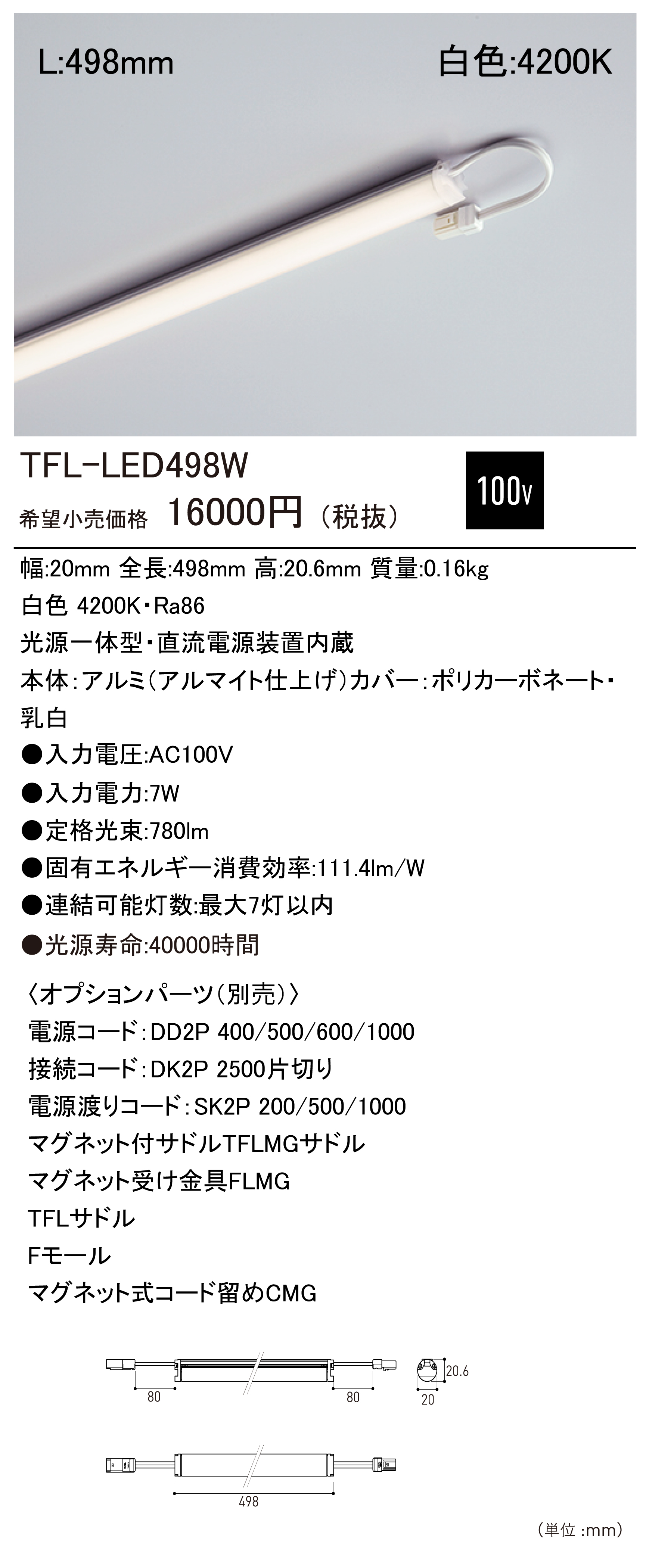 TFL-LED たなライト ダウンロード | DNライティング株式会社