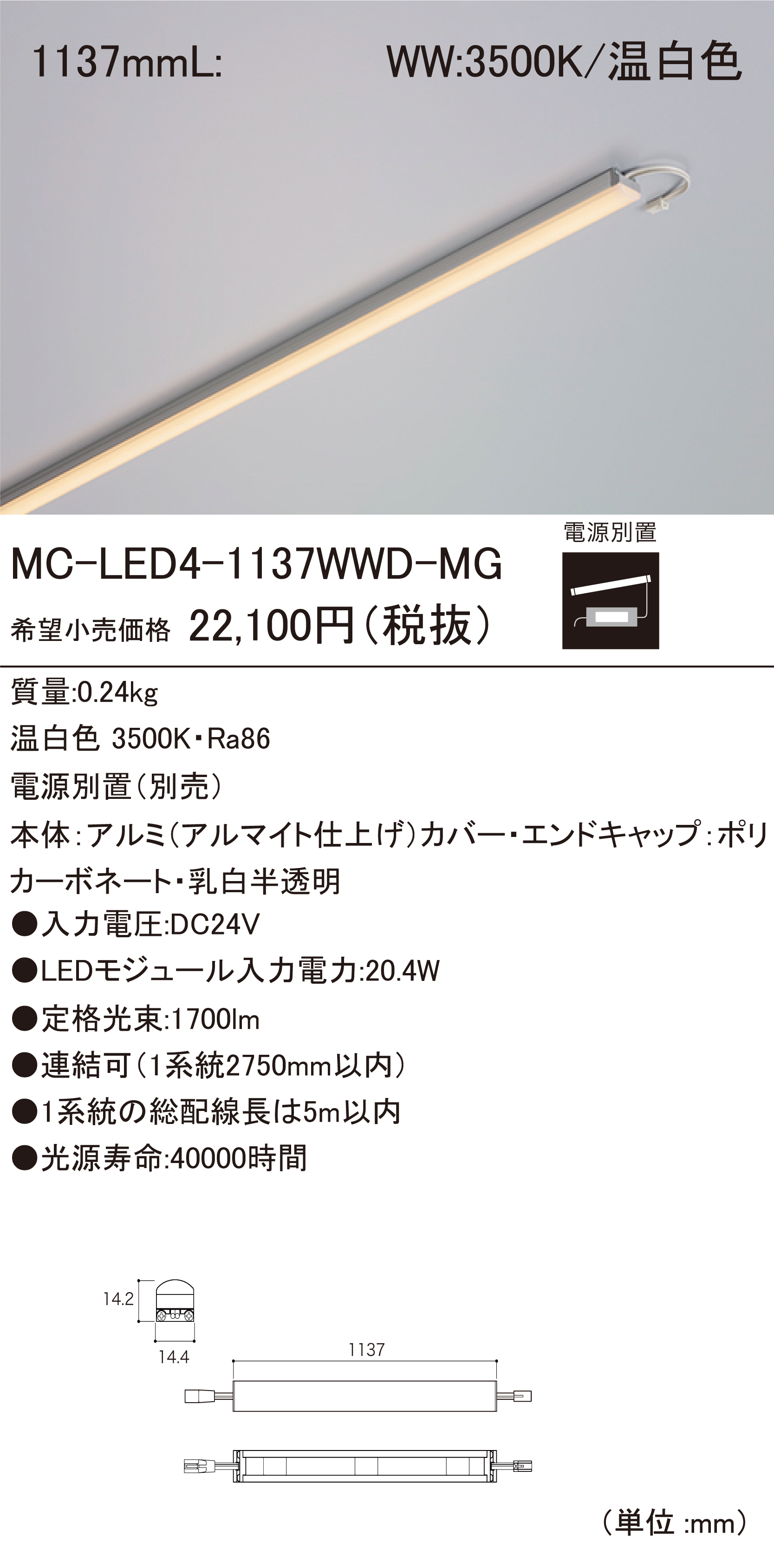 極細繊維クロス DNライティング ＤＮライティング LED間接照明 LEDモジュール MC-LED4 D 電源装置別売 ドーム型 912mm  温白色(高演色型) 3500K MC-LED4-912H35D-MG ※受注生産品