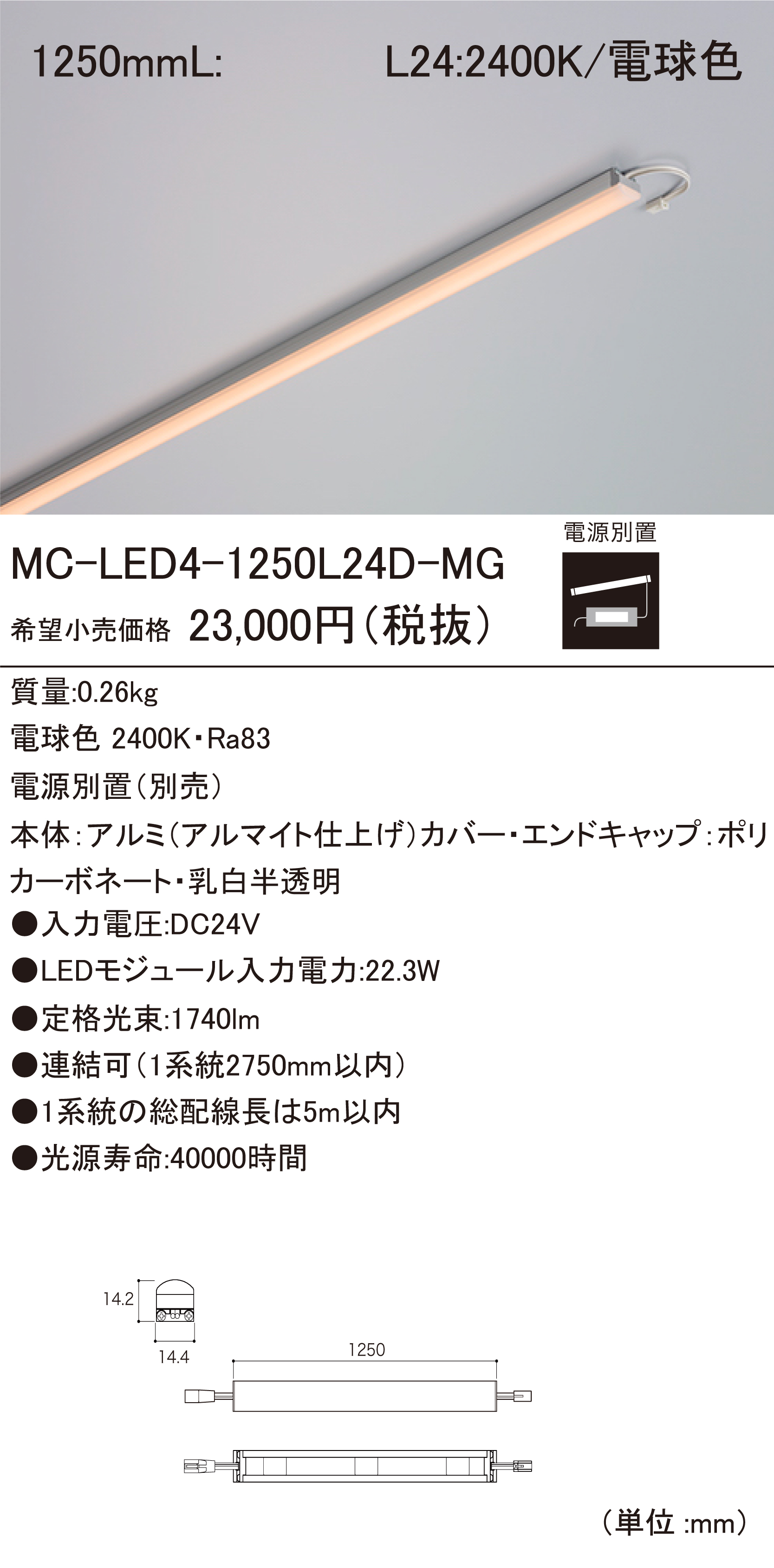 MC-LED4 D LEDモジュール ダウンロード | DNライティング株式会社
