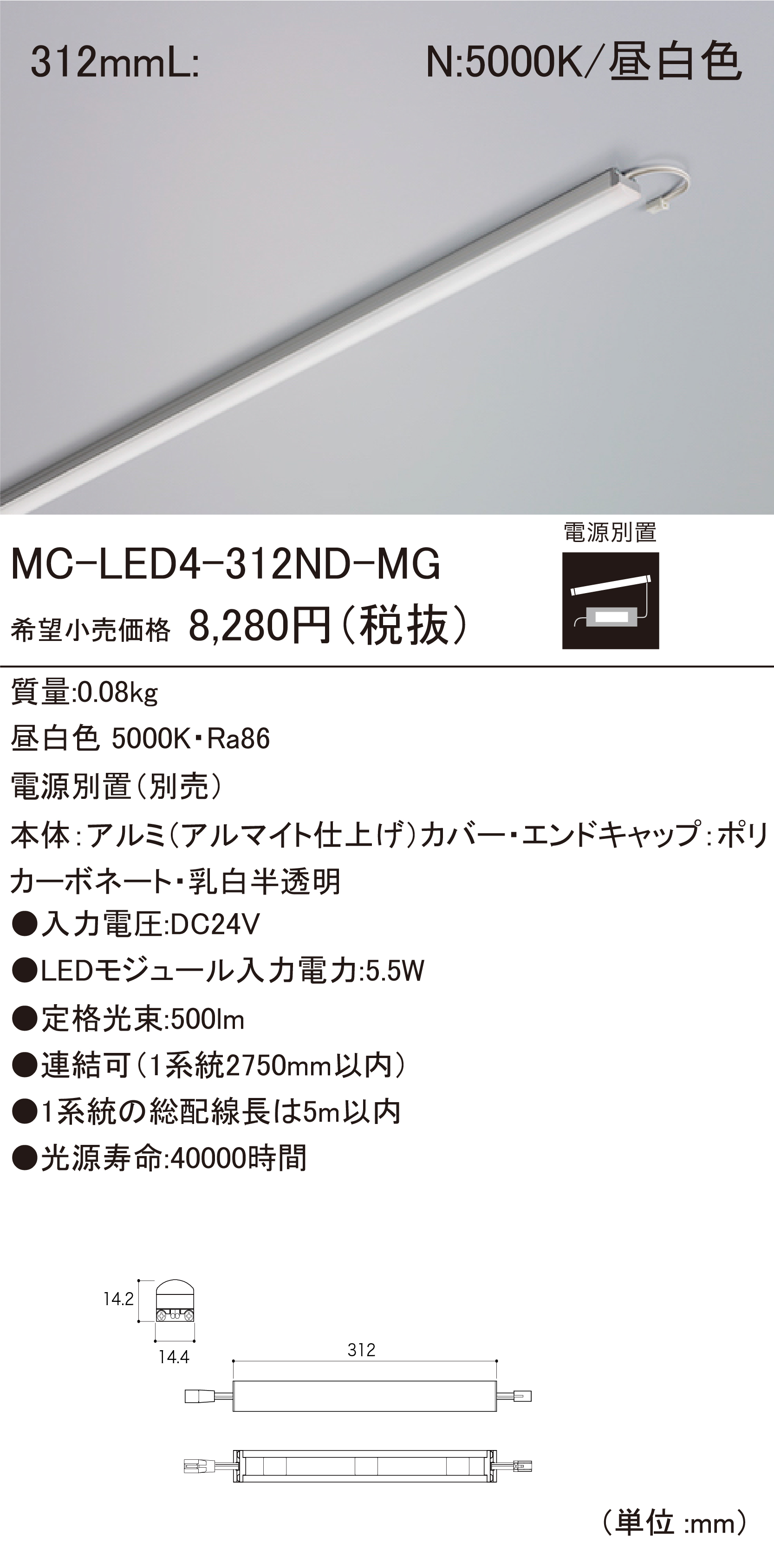 MC-LED4 D LEDモジュール ダウンロード | DNライティング株式会社