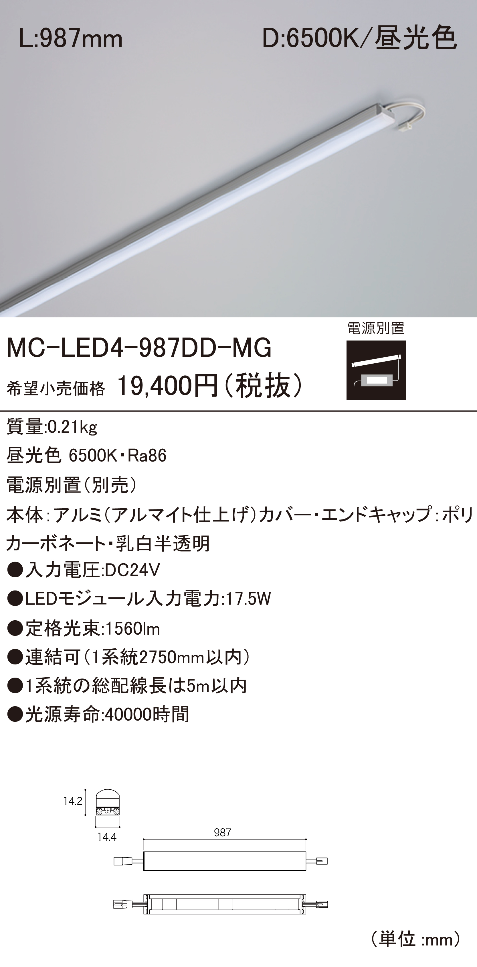 LEDモジュール(白色)(新品未開封)(袋に破れ有) MC-LED4-987WD-MG-F1 MC-LED4-987DD-MG.jpg