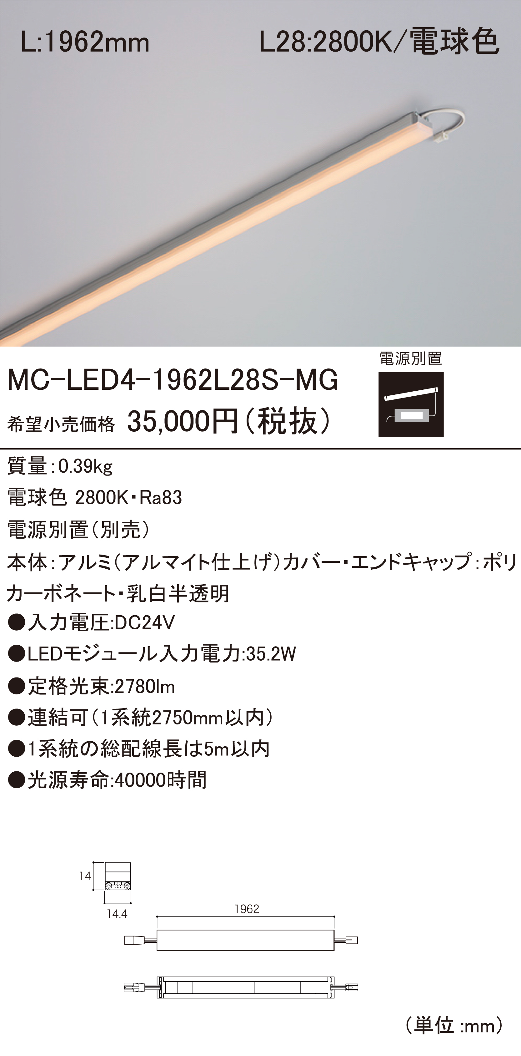 MC-LED4 S LEDモジュール ダウンロード | DNライティング株式会社