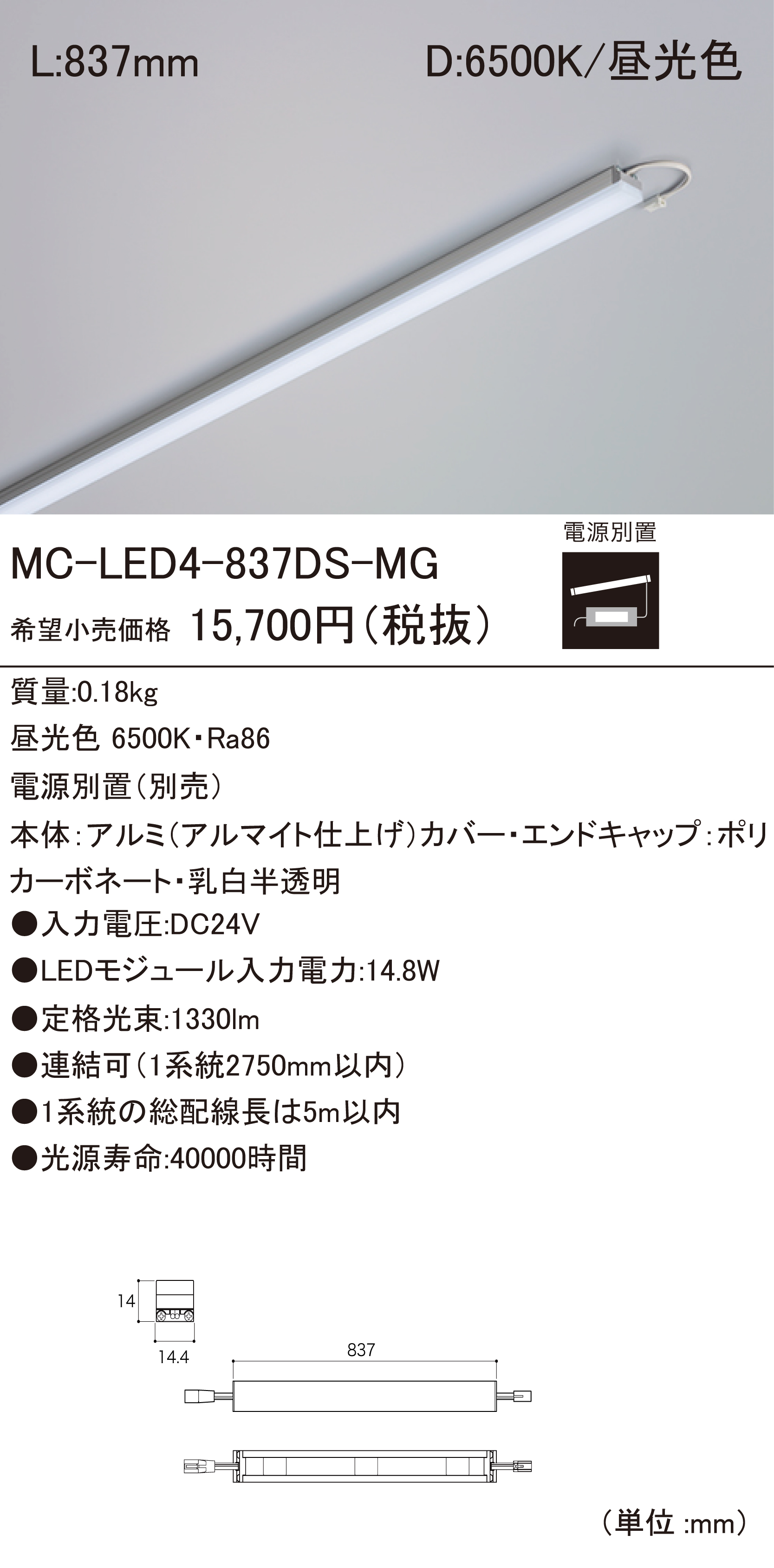MC-LED4-837DS-MG.jpg