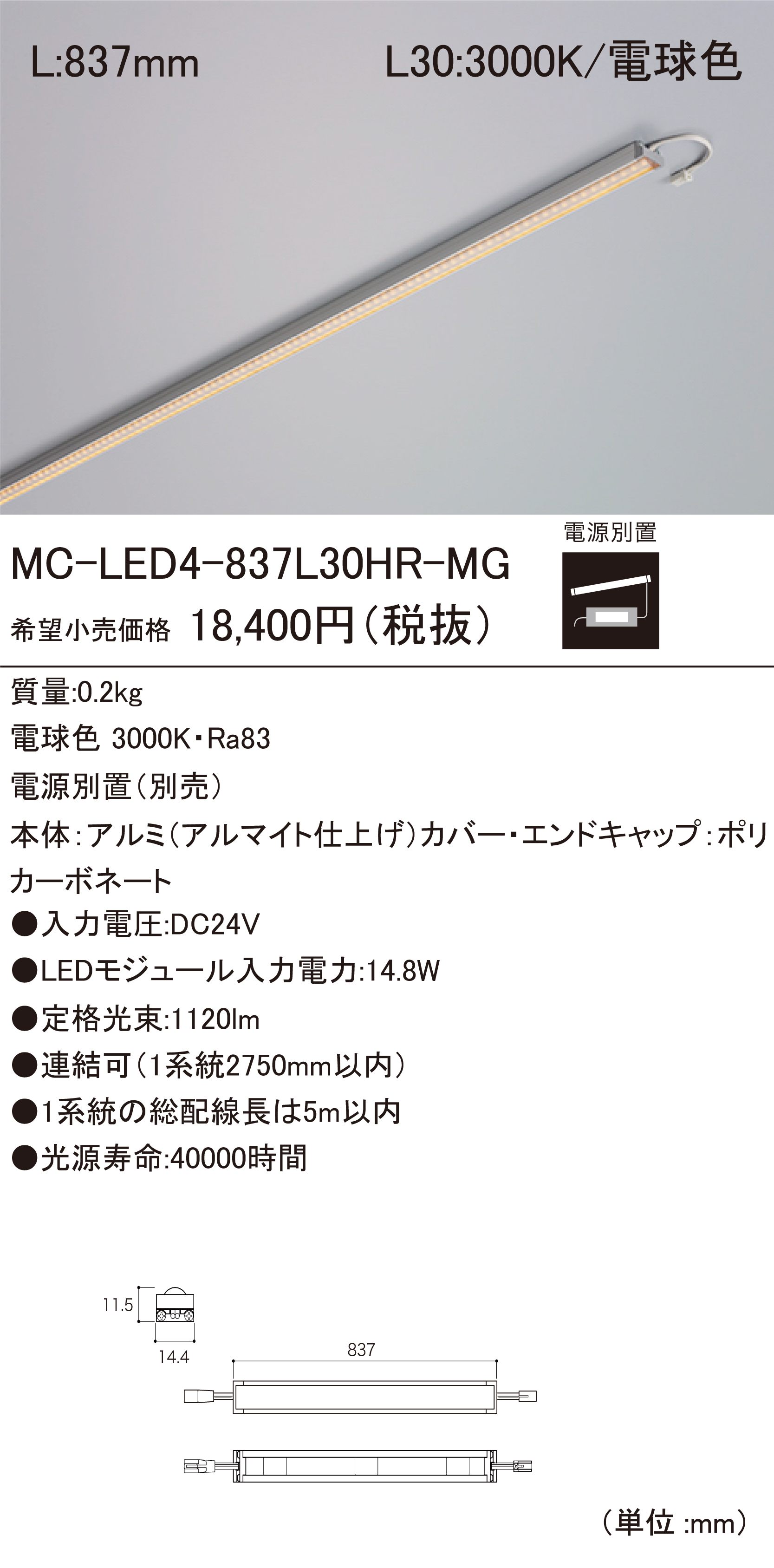 メイルオーダー DNライティング MC-LED4-837L30HR-MG LEDモジュール gateware.com.br