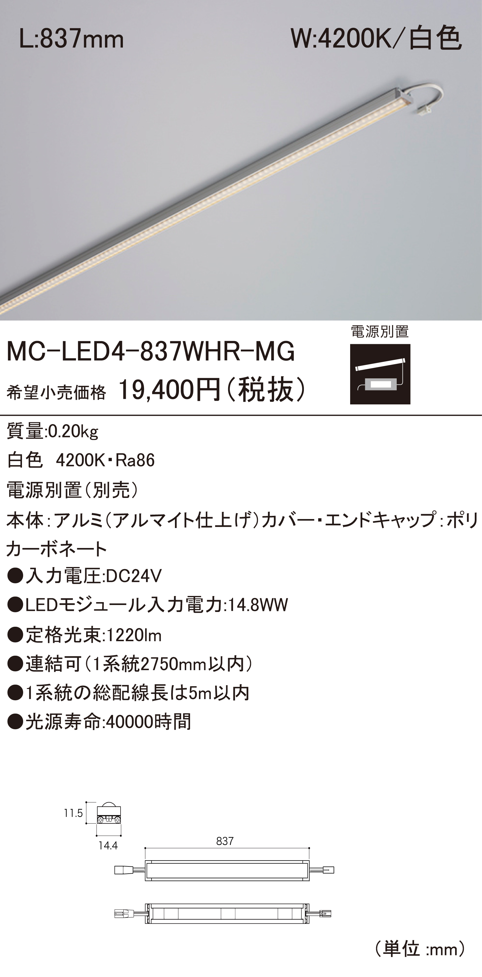 LEDモジュール(キズ有) MC-LED4-837L30S-F1 MC-LED4-837WHR-MG.jpg