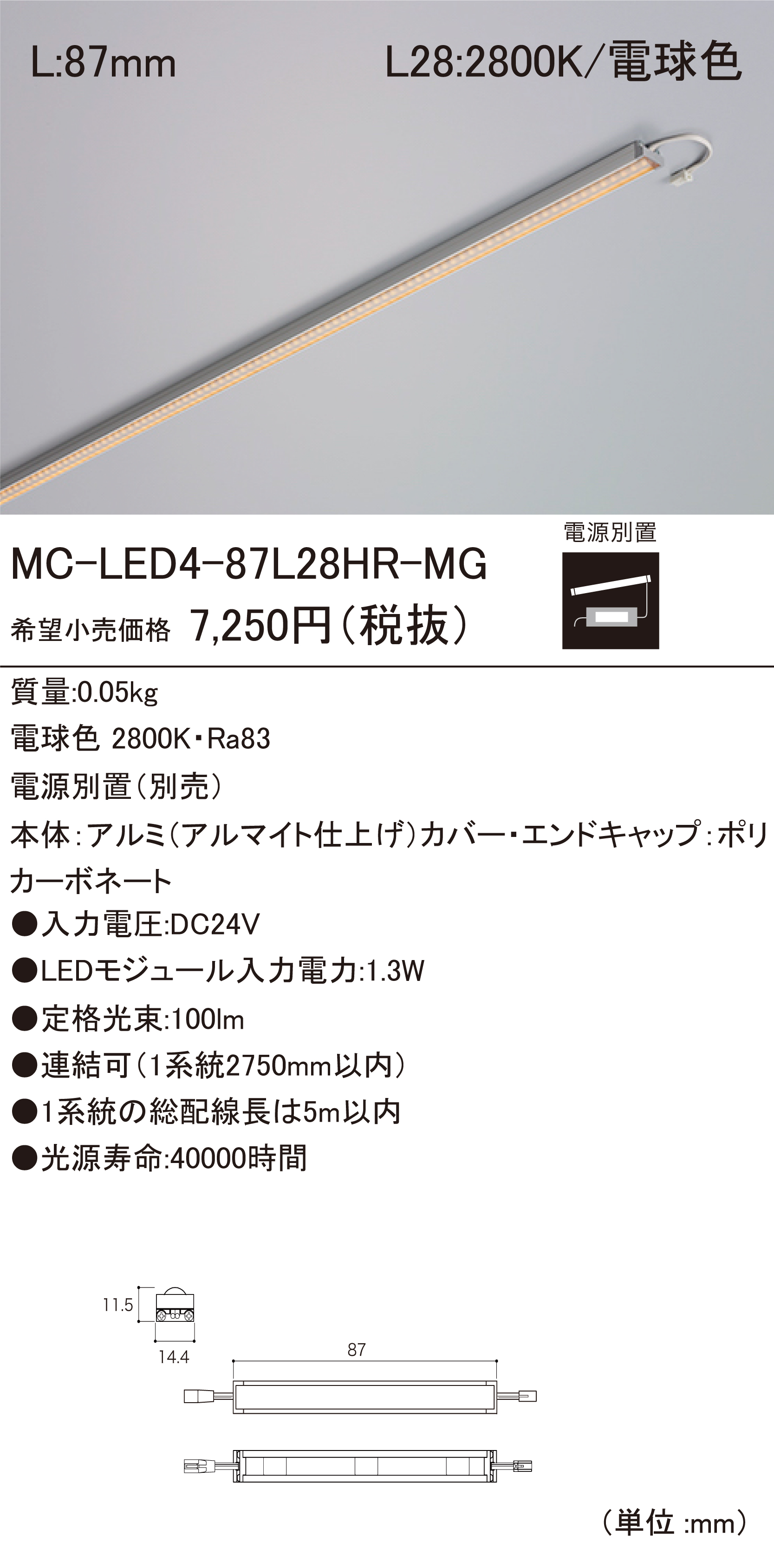 MC-LED4 HR LEDモジュール ダウンロード | DNライティング株式会社