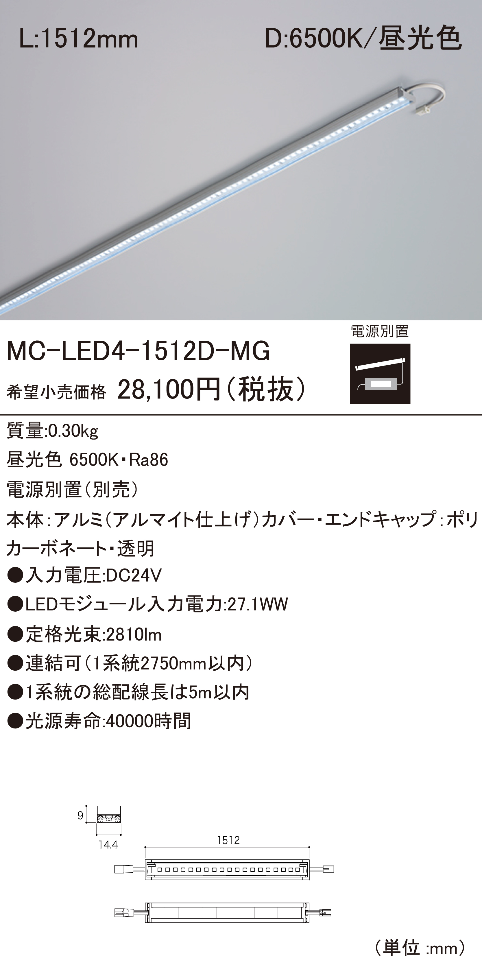 MC-LED4 LEDモジュール ダウンロード | DNライティング株式会社