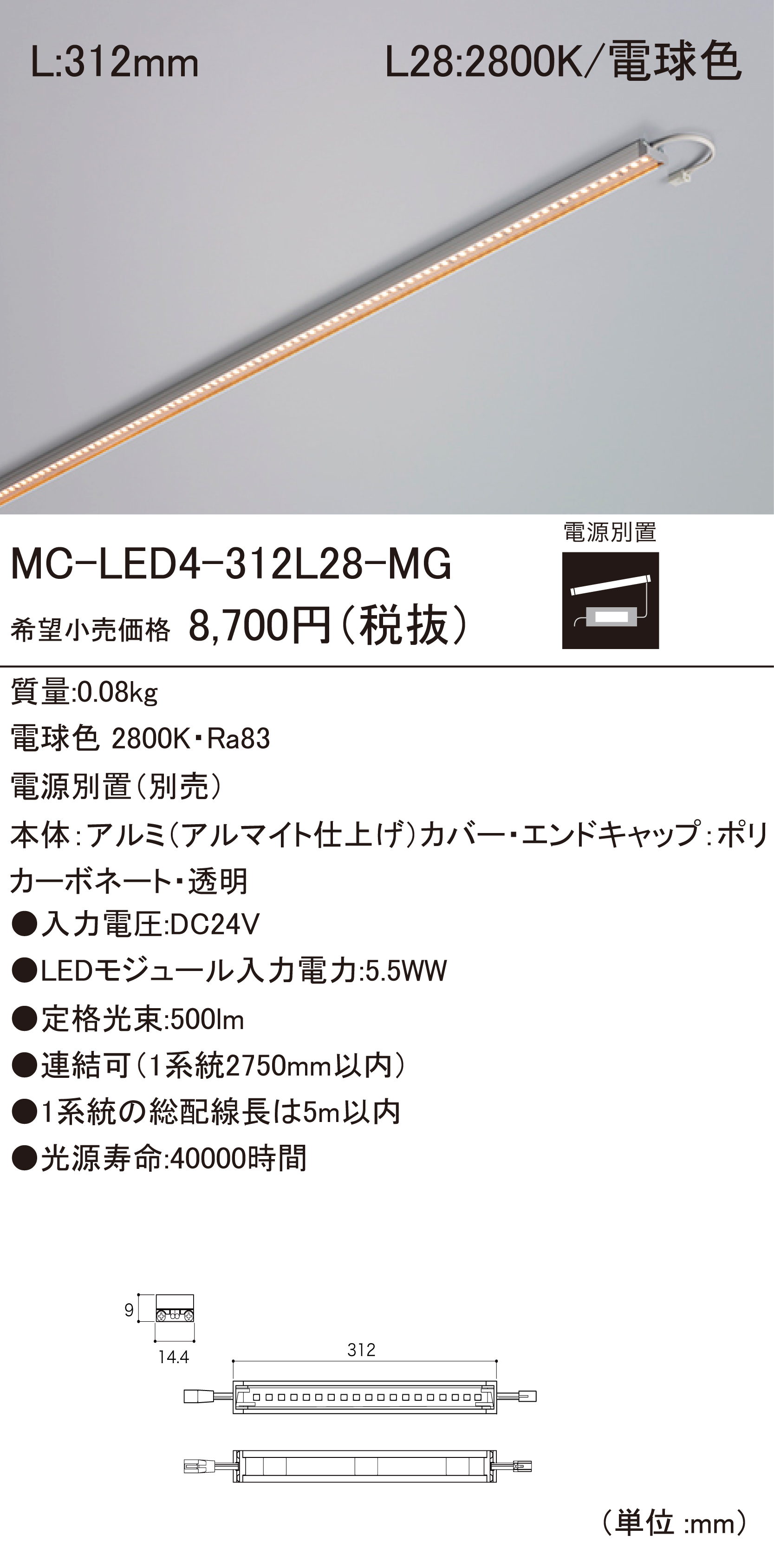 MC-LED4 LEDモジュール ダウンロード | DNライティング株式会社