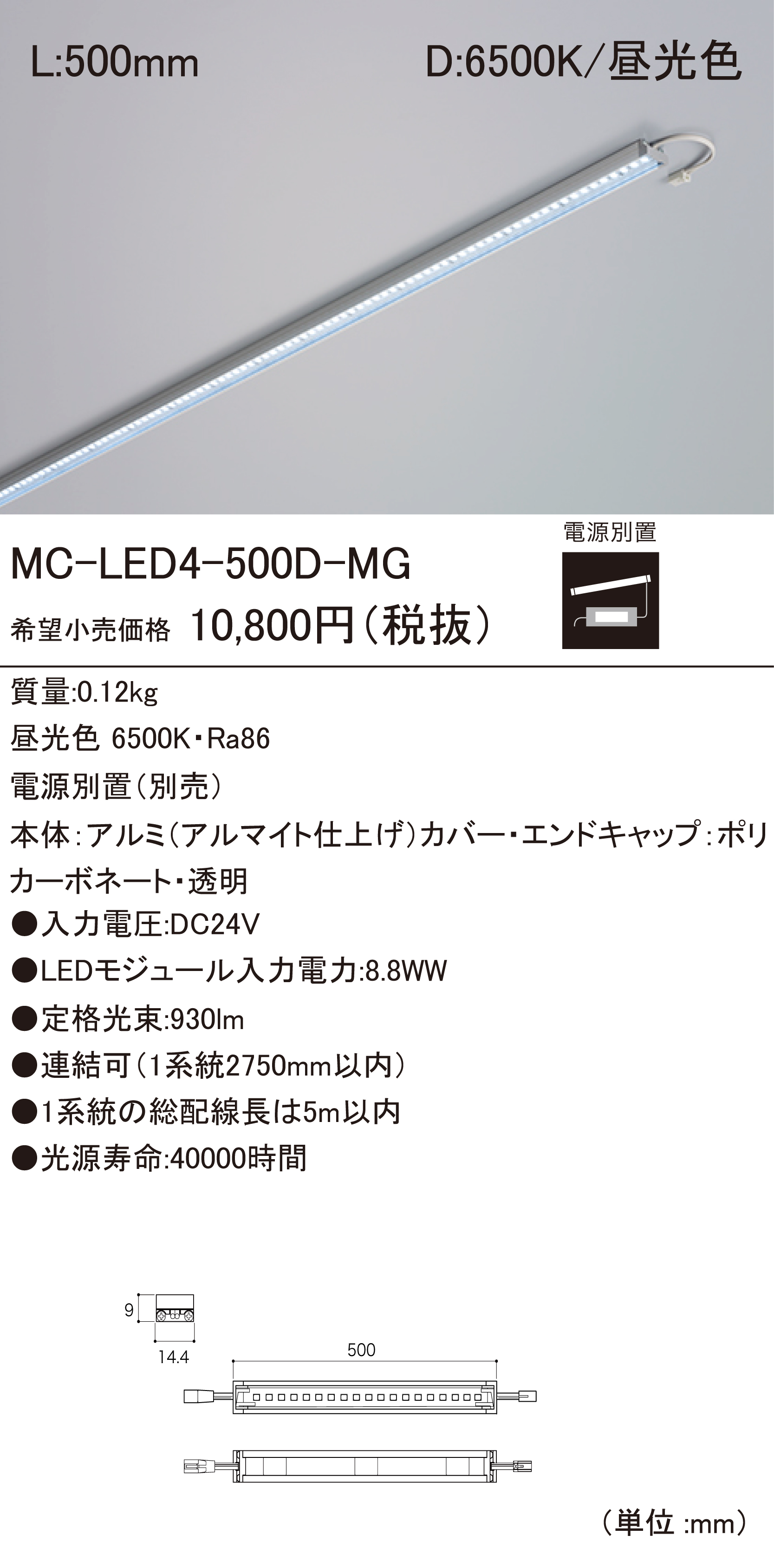 ＤＮ　LED間接照明 LEDモジュール MC-LED4-2750WWS-MG MC-LED4 LEDモジュール ダウンロード | DNライティング株式会社