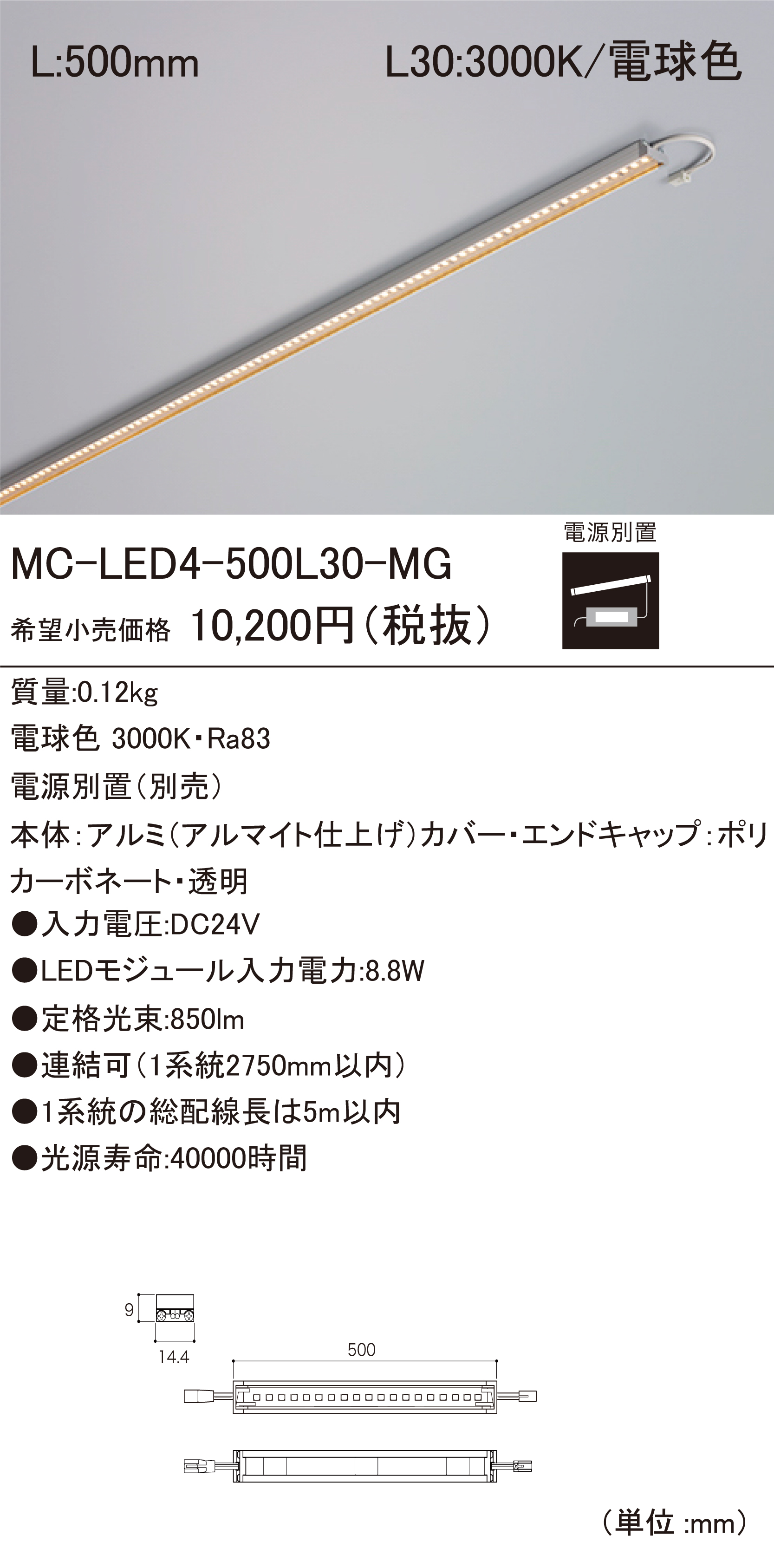 MC-LED4 LEDモジュール ダウンロード | DNライティング株式会社