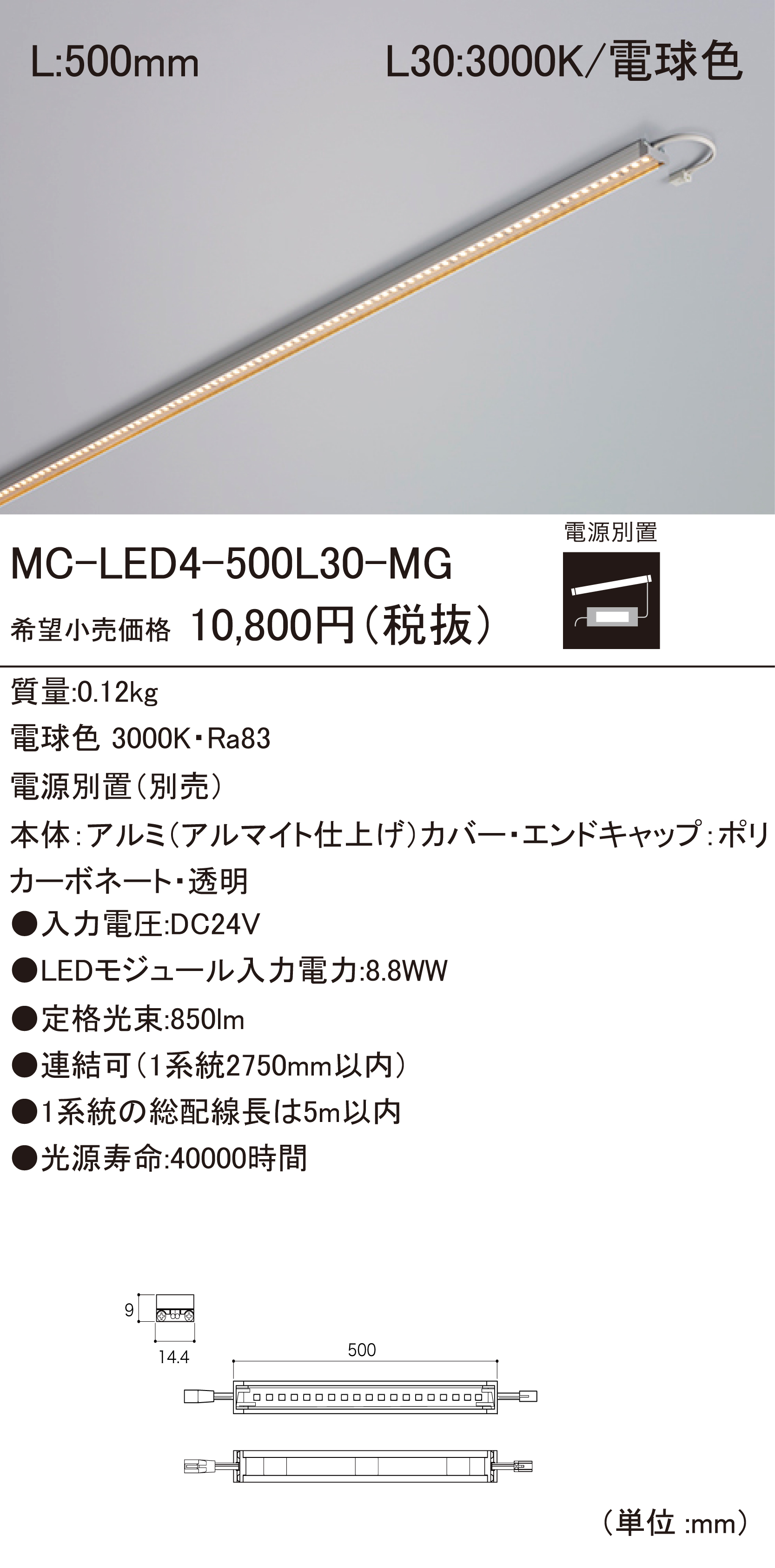 MC-LED4-500L30-MG.jpg