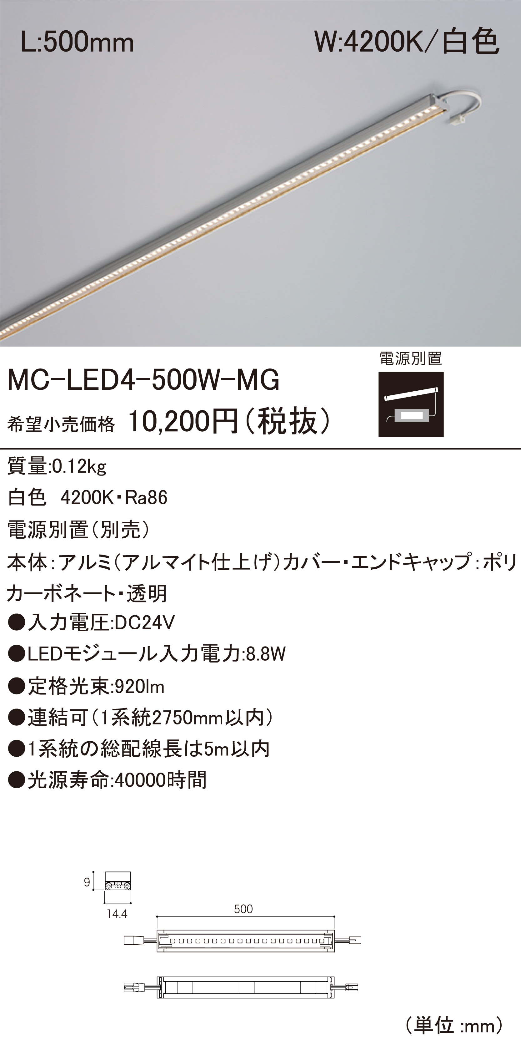 MC-LED4 LEDモジュール ダウンロード | DNライティング株式会社