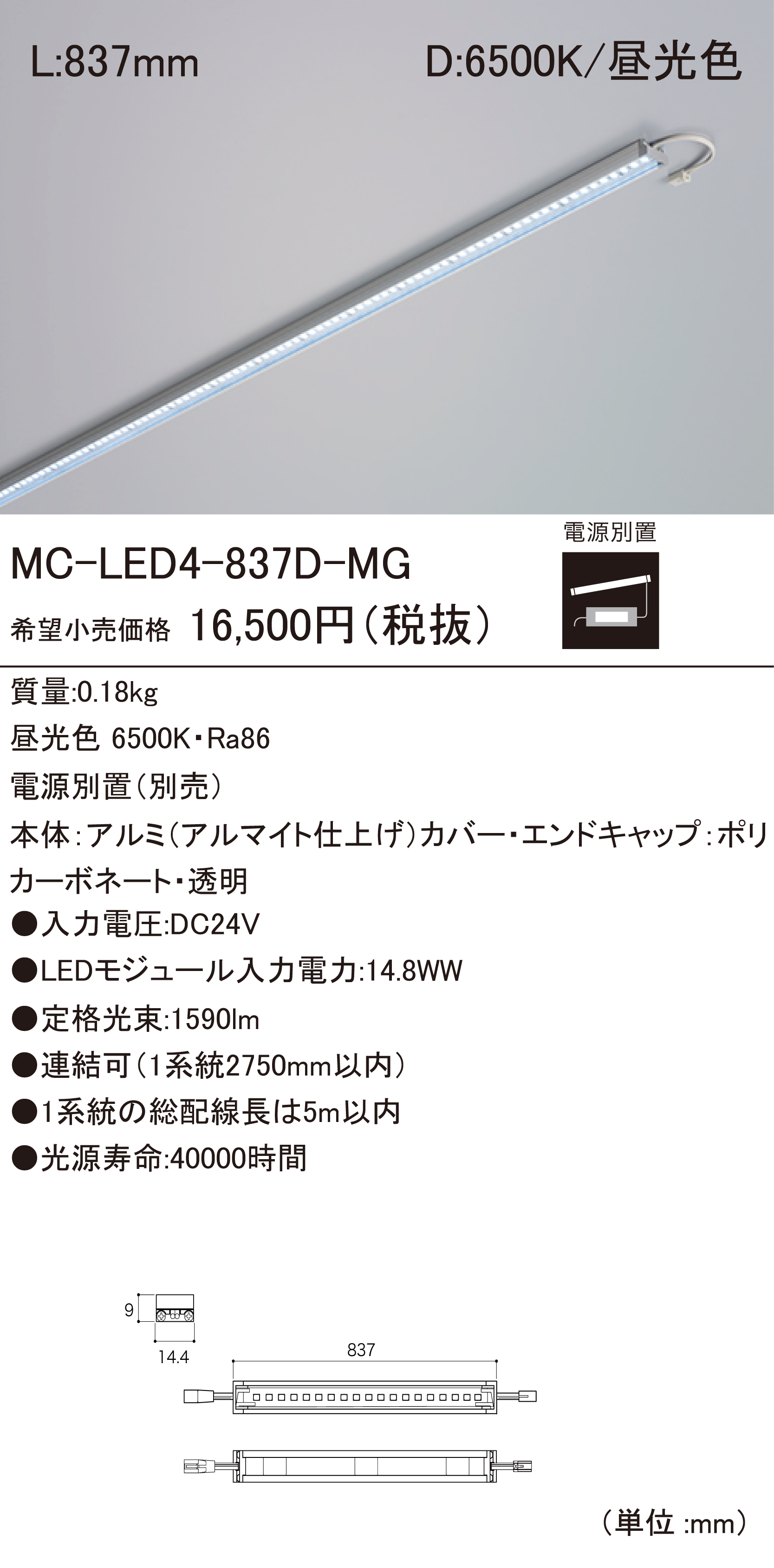 MC-LED4 LEDモジュール ダウンロード | DNライティング株式会社
