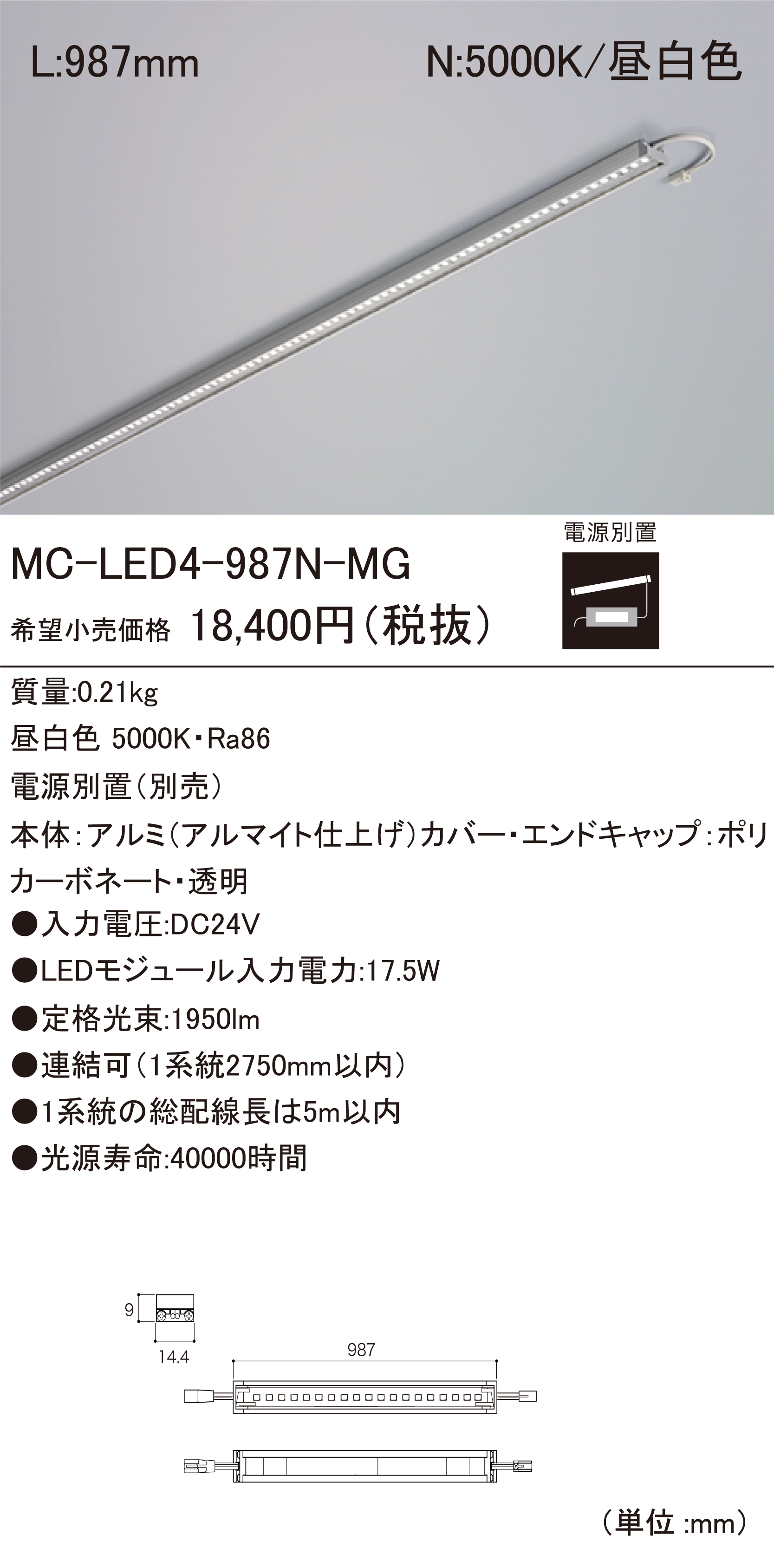 MC-LED4 LEDモジュール ダウンロード | DNライティング株式会社