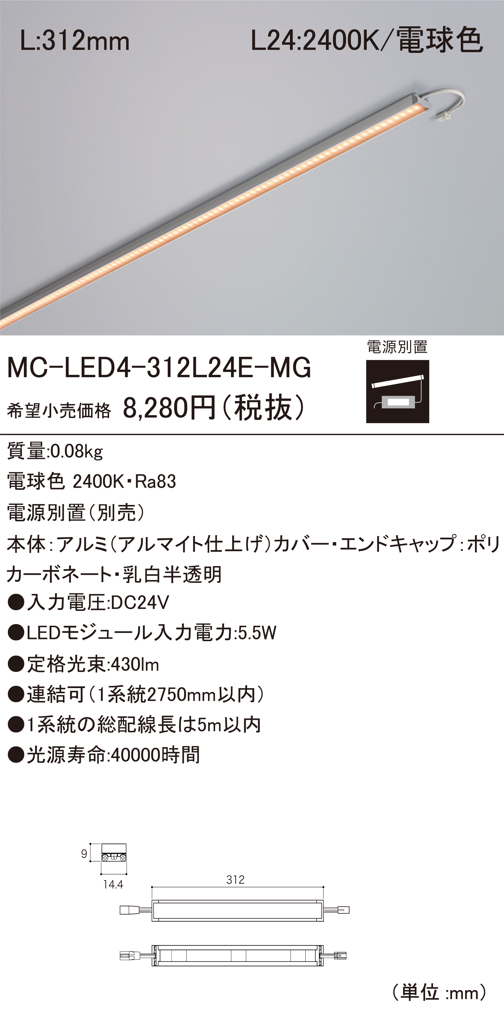 MC-LED4 E LEDモジュール ダウンロード | DNライティング株式会社
