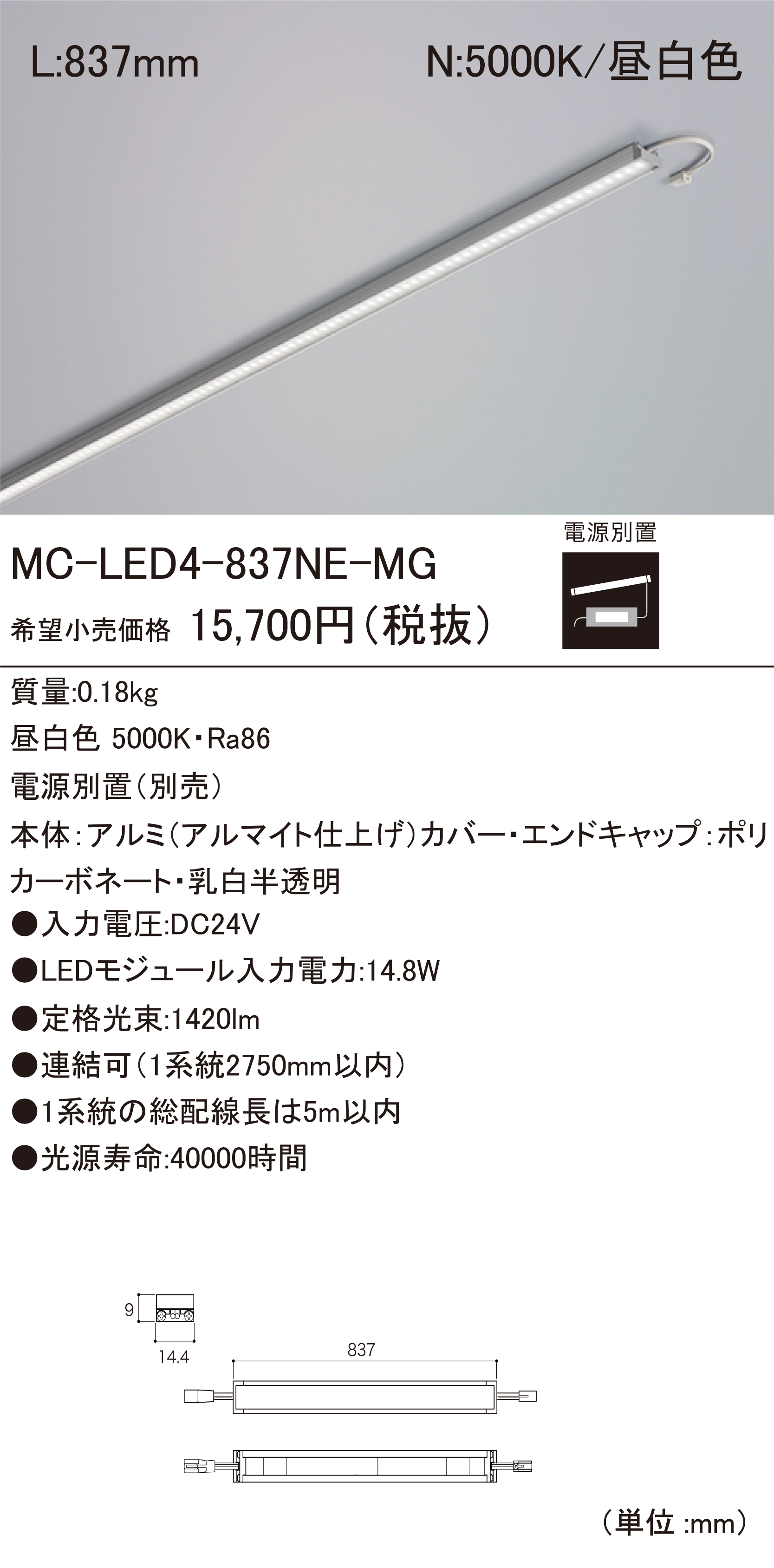 お得なセール情報 MC-LED4-837NE-MG.jpg その他