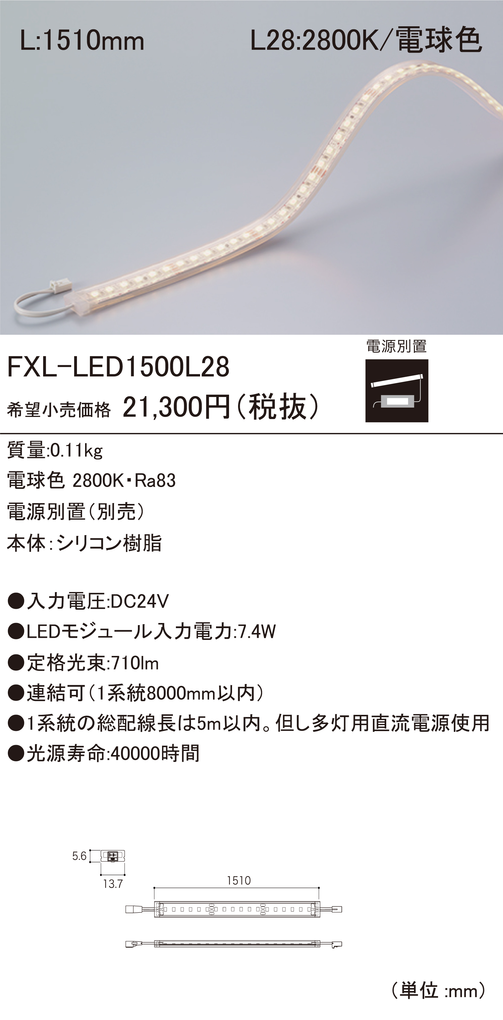 FXL-LED LEDモジュール ダウンロード | DNライティング株式会社