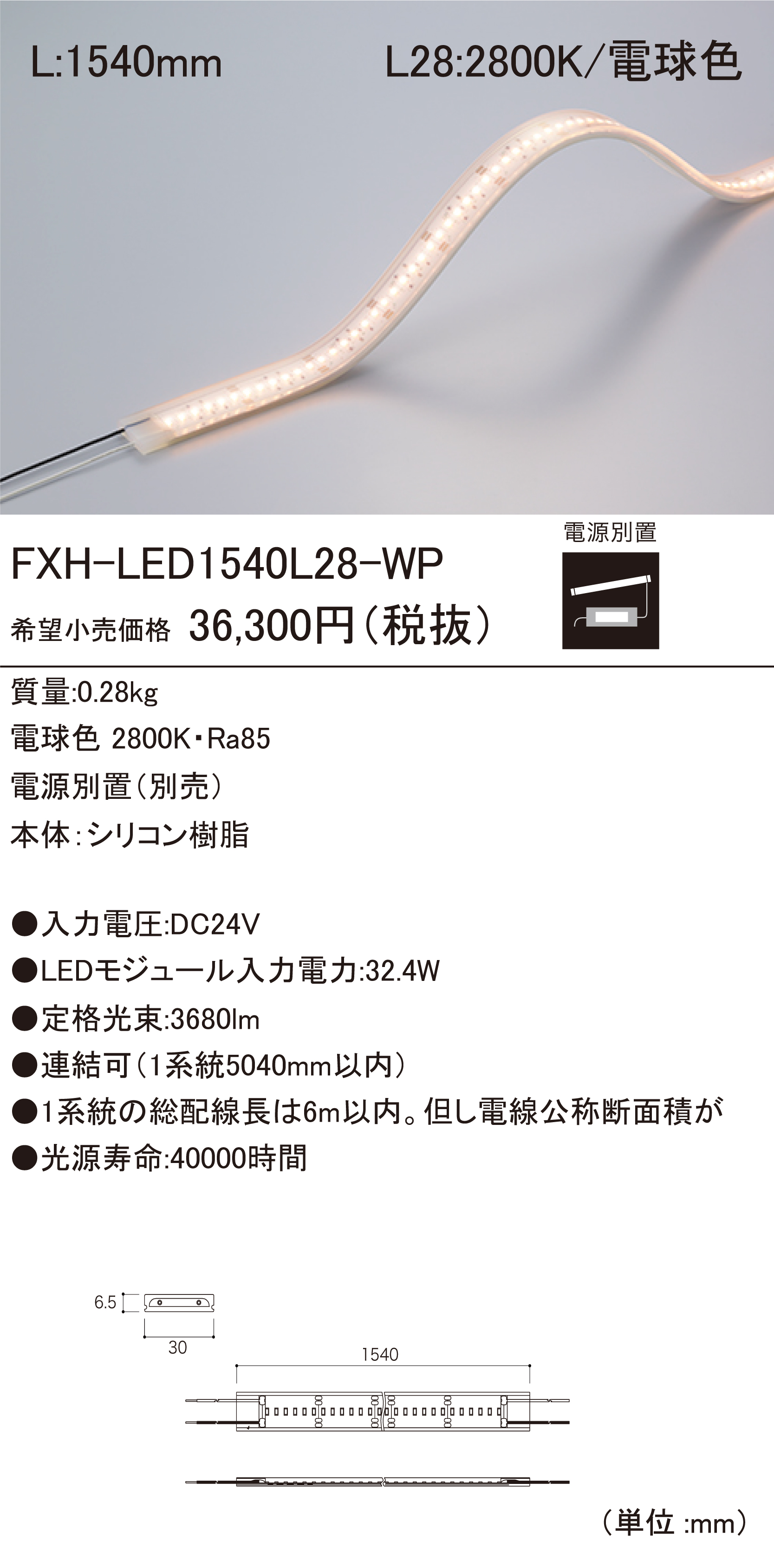 FXH-LED-WP 軒下用LEDモジュール ダウンロード | DNライティング株式会社