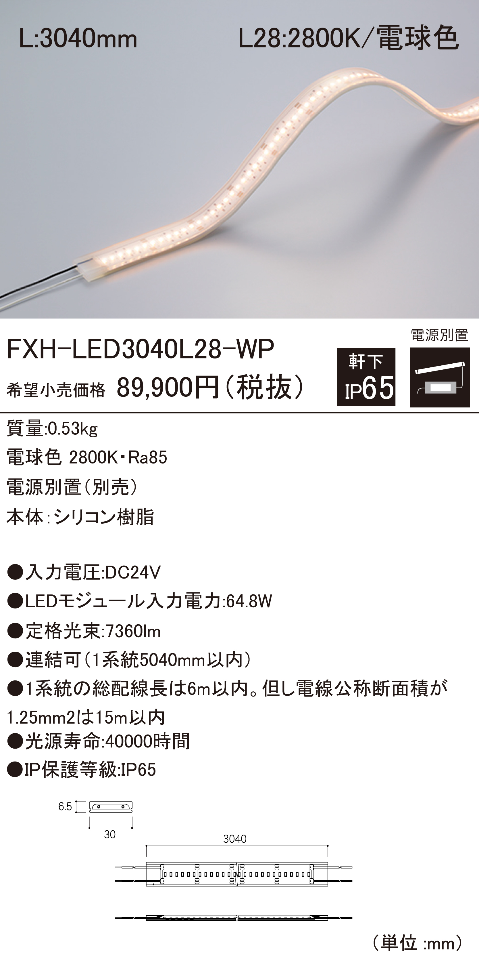FXH-LED-WP 軒下用LEDモジュール ダウンロード | DNライティング株式会社