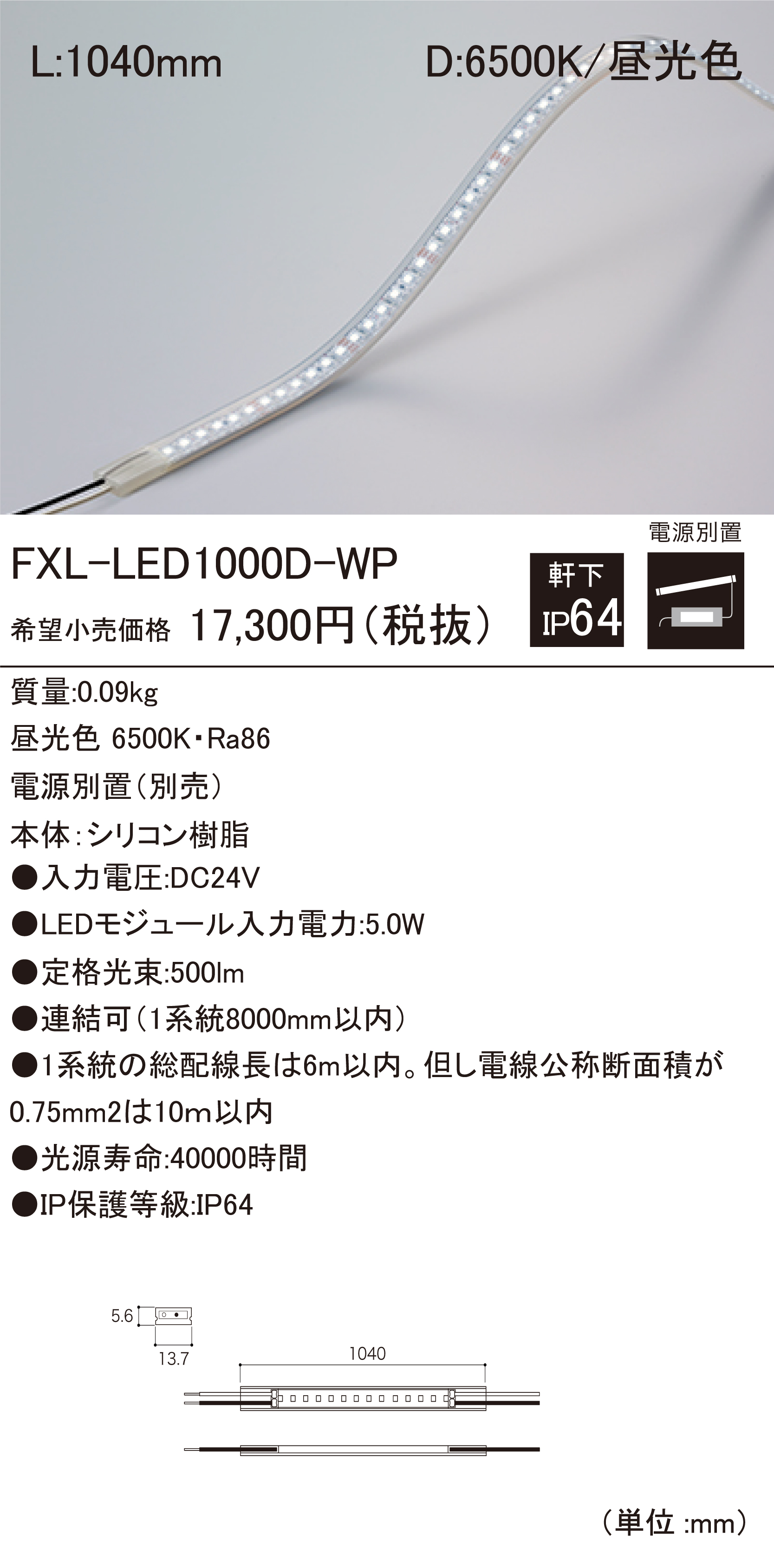 15021円 【本物新品保証】 DNライティング FXT-LED2000NL28 LEDモジュール