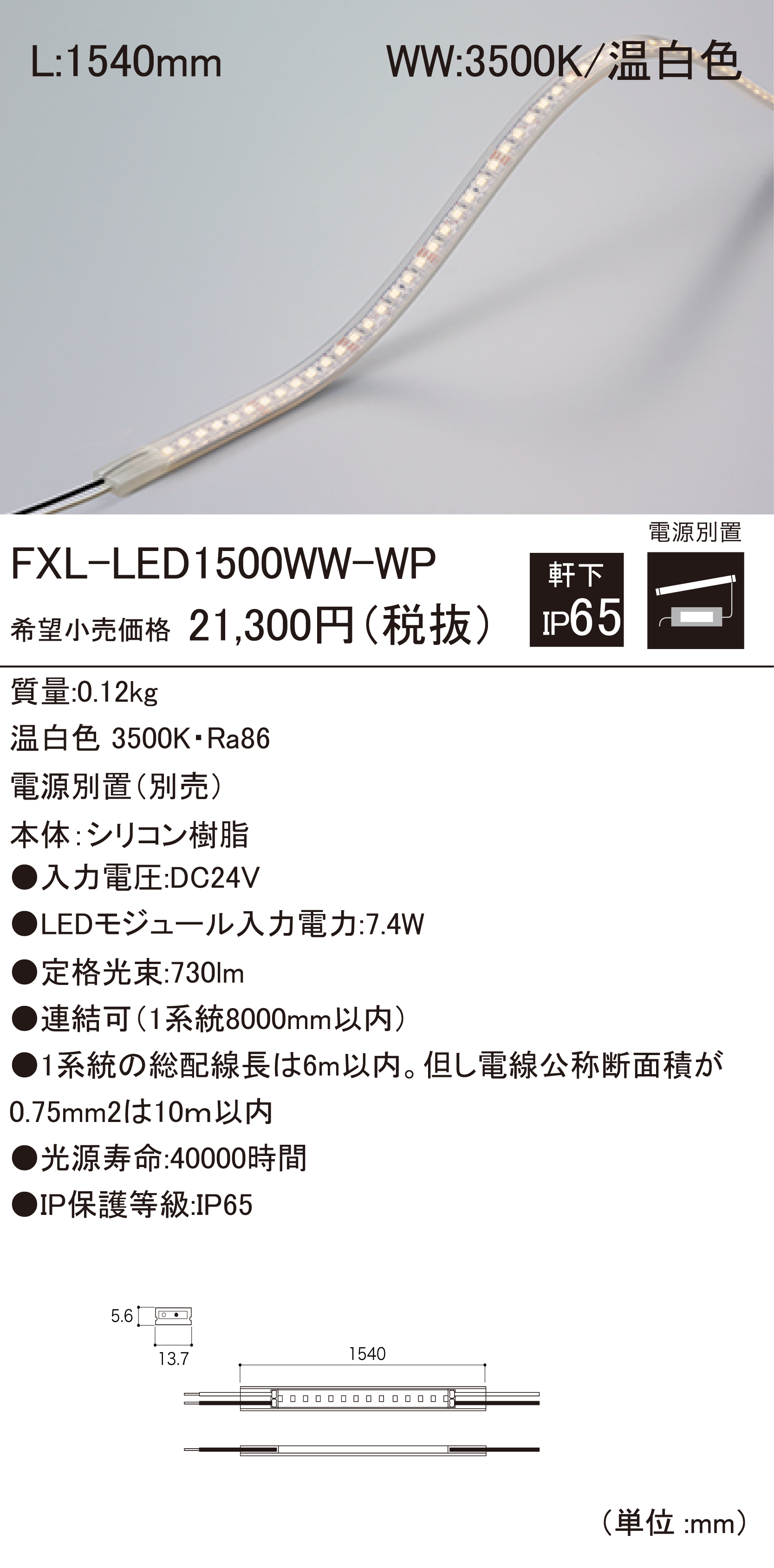 FXL-LED-WP 軒下用LEDモジュール ダウンロード | DNライティング株式会社