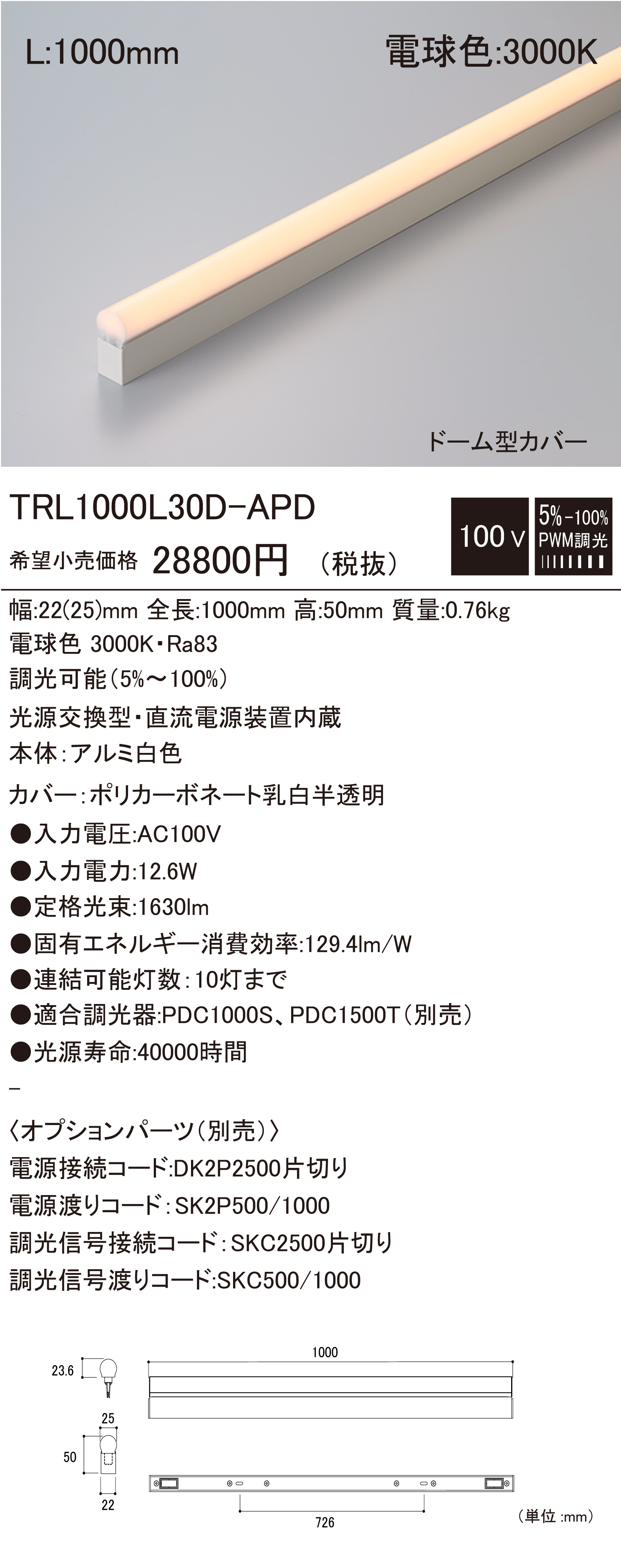 TRE2-1250W-F1-APD ×3個 DNライティング DNL LED照明 TRE2-BK-APD 建築化照明 | DNライティング株式会社