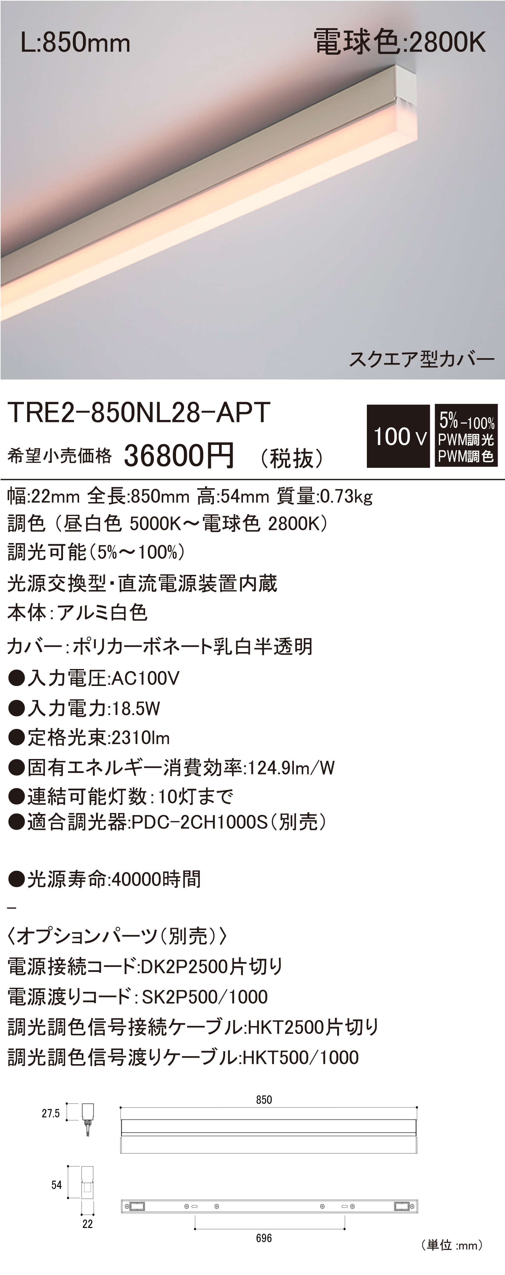 TRE2-850NL28-APT_2800K.jpg