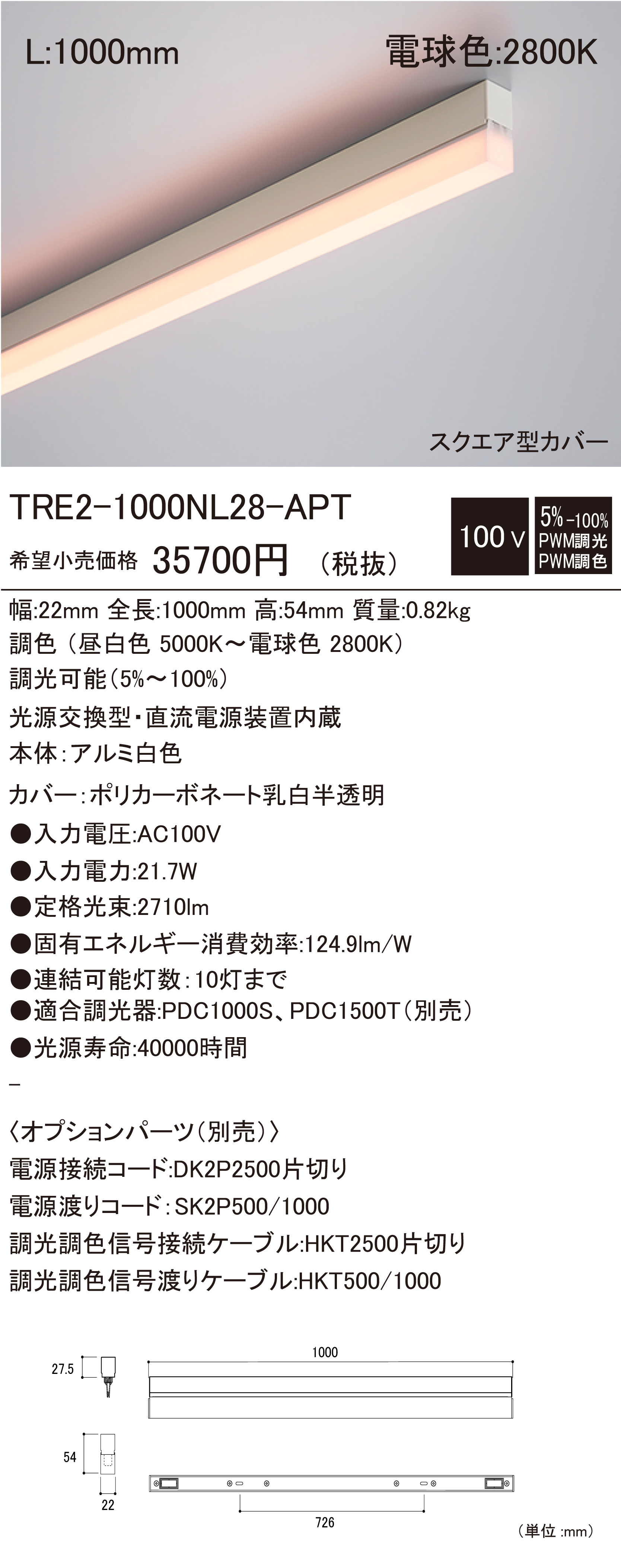 TRE2-APT 建築化照明 ダウンロード | DNライティング株式会社