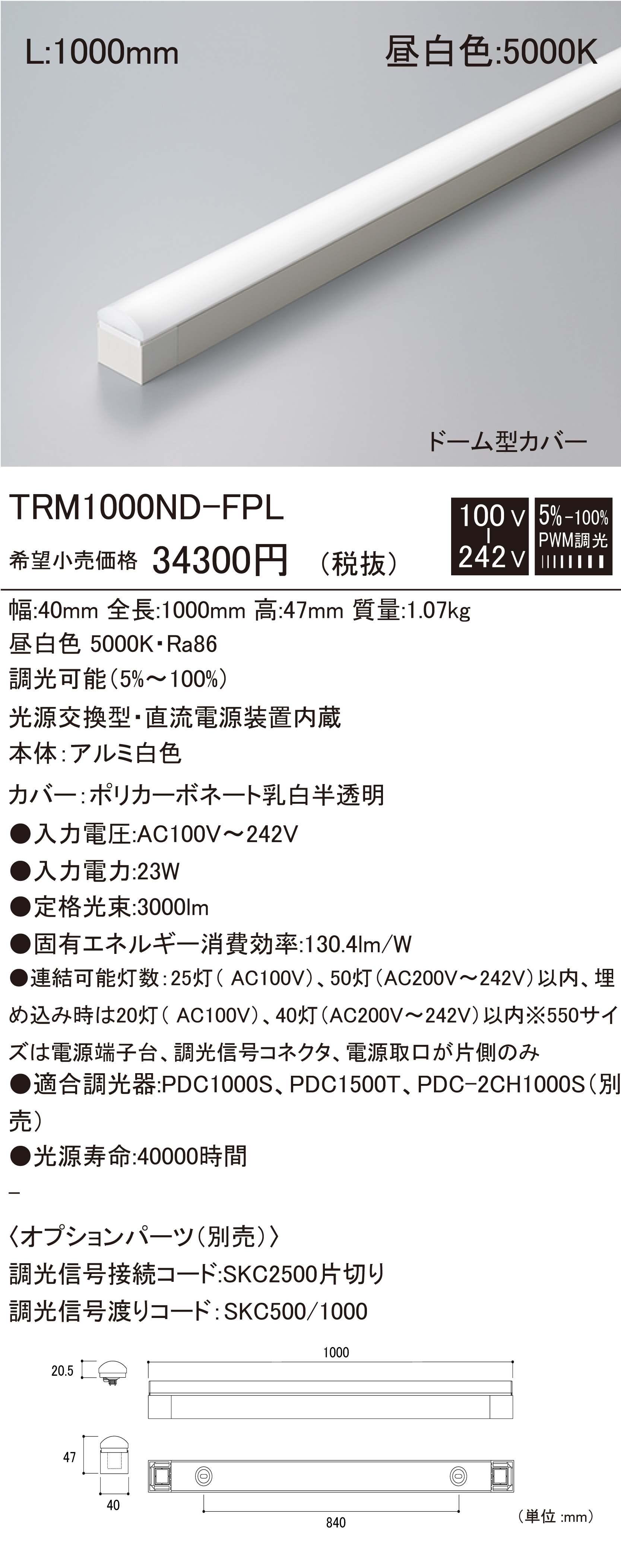 TRM D-FPL 建築化照明 ダウンロード | DNライティング株式会社