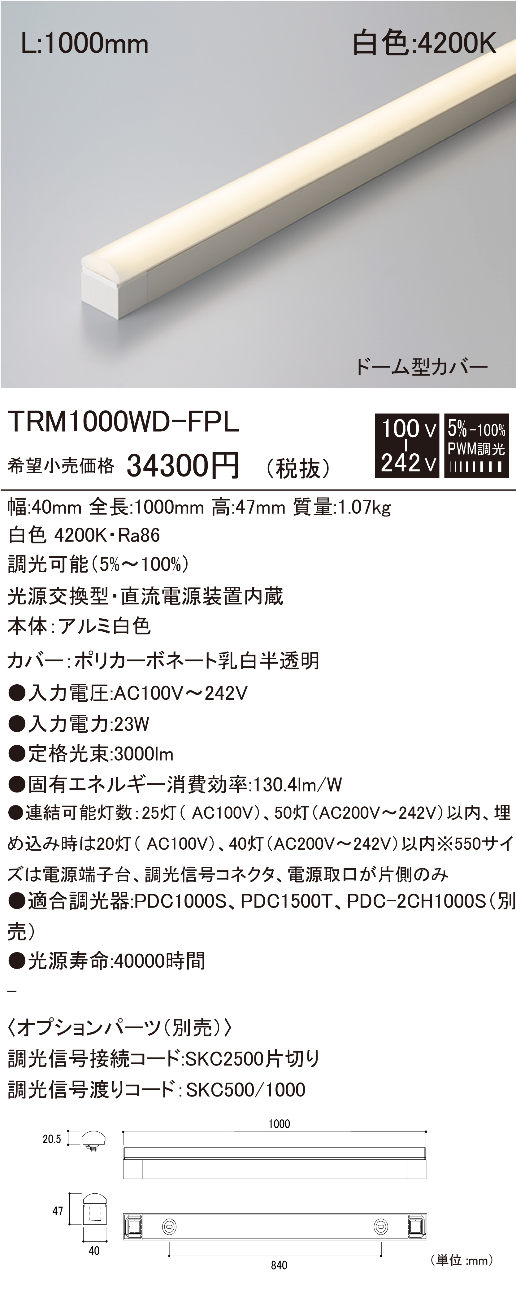 TRM D-FPL 建築化照明 ダウンロード | DNライティング株式会社