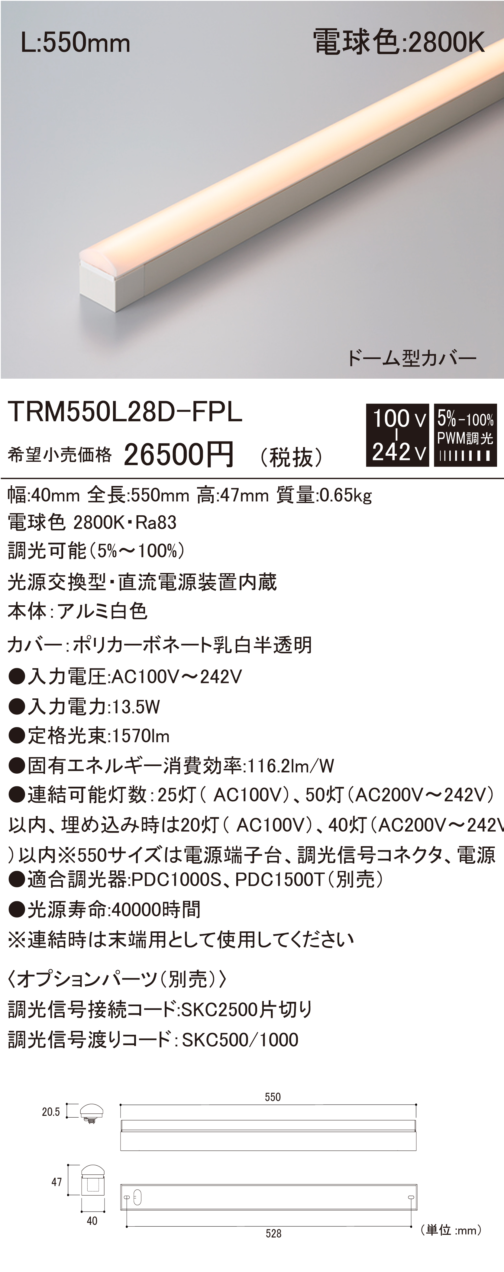 LED照明器具 間接照明 調光器別売 電源内蔵1250mm 電球色 TRM1250L24D-F1-FPL TRM550L28D-FPL.jpg