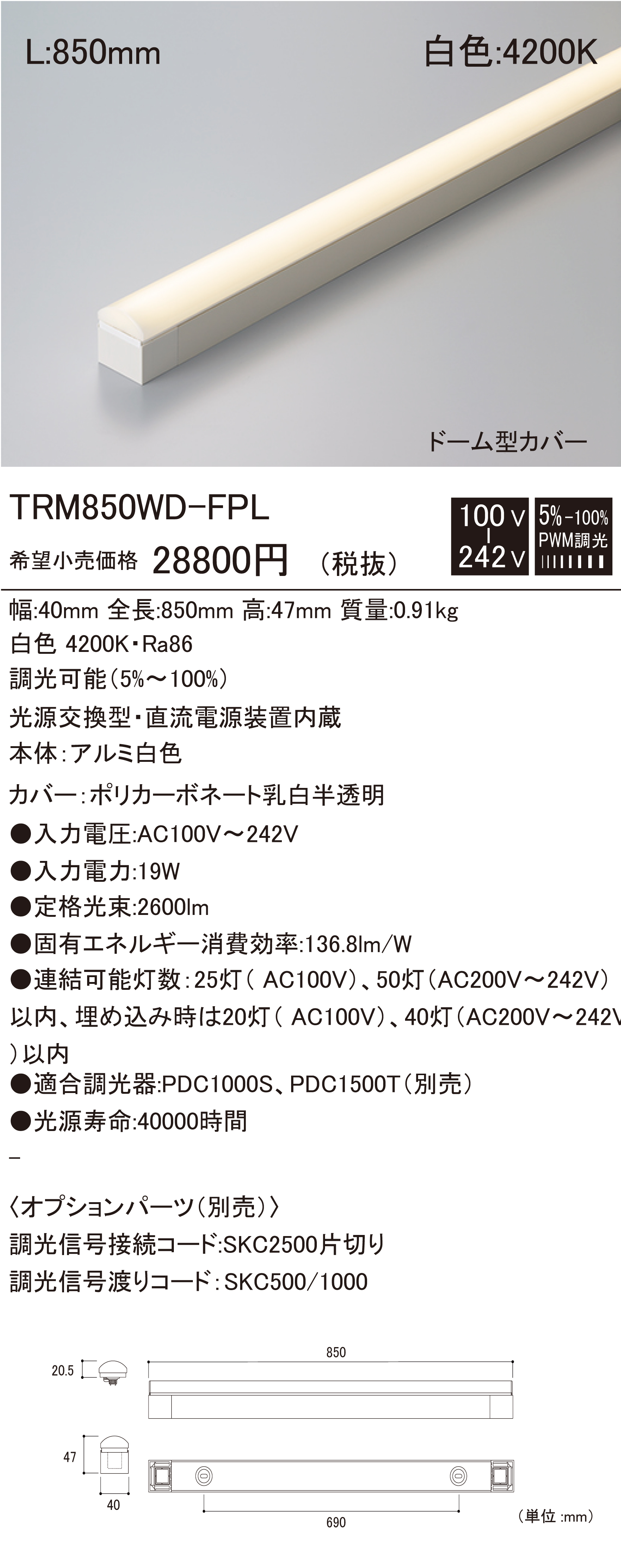 LED仮設照明 3500K 調光可能 TRM850WWD-F1-FPL TRH550WWD-FPL.jpg