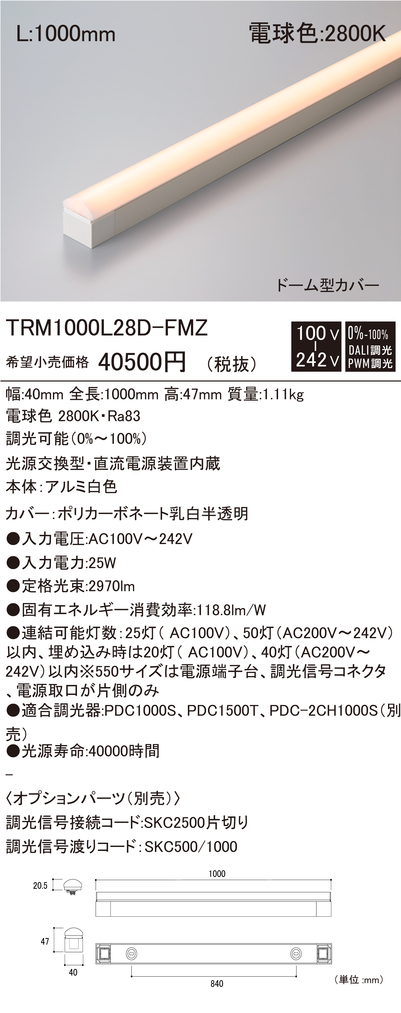 間接照明TRM1000L28D-FMZ LED蛍光灯 1000mm 2800K TRM D-FMZ 建築化照明 ダウンロード | DNライティング株式会社